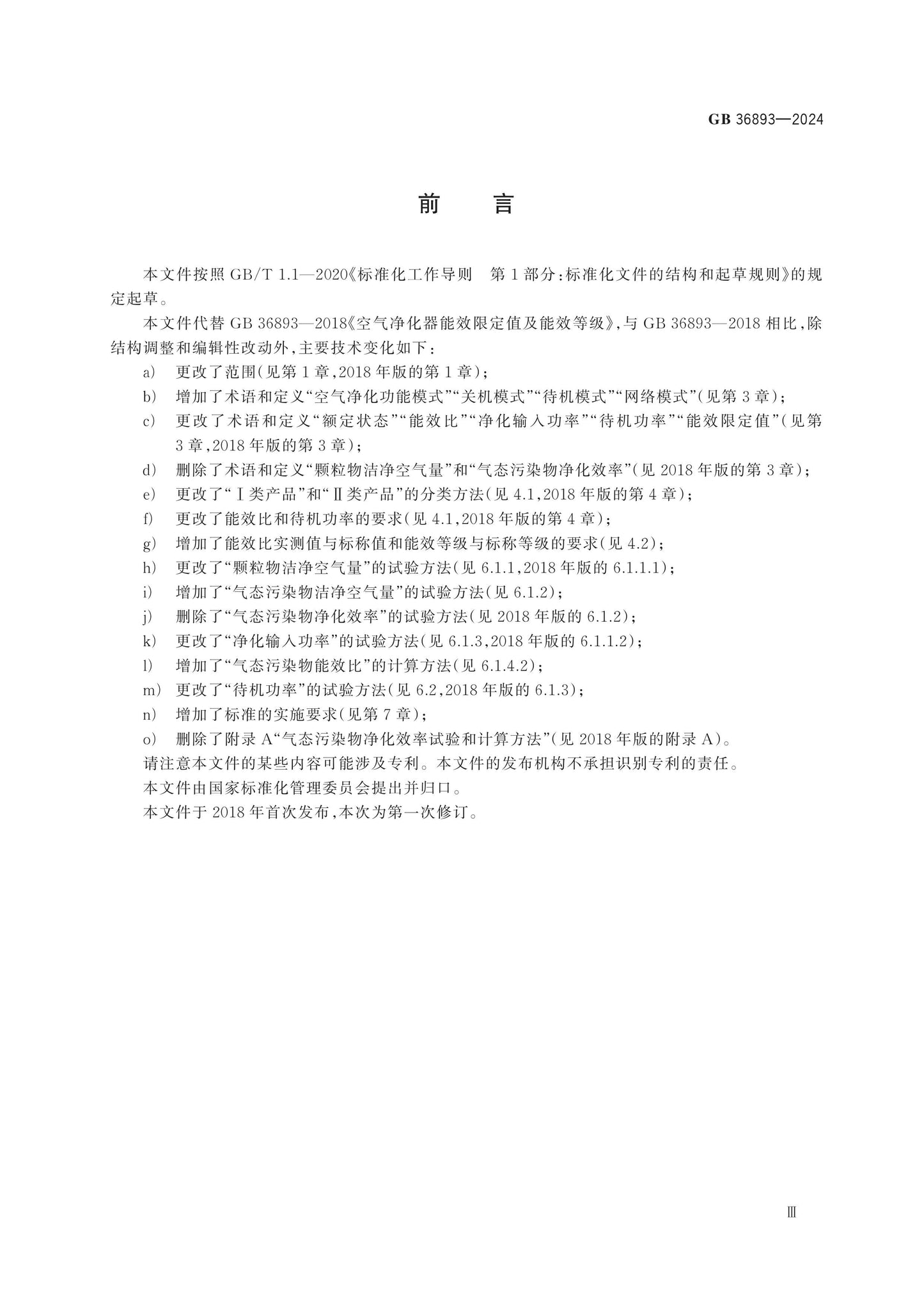 GB 36893-2024 Page 3