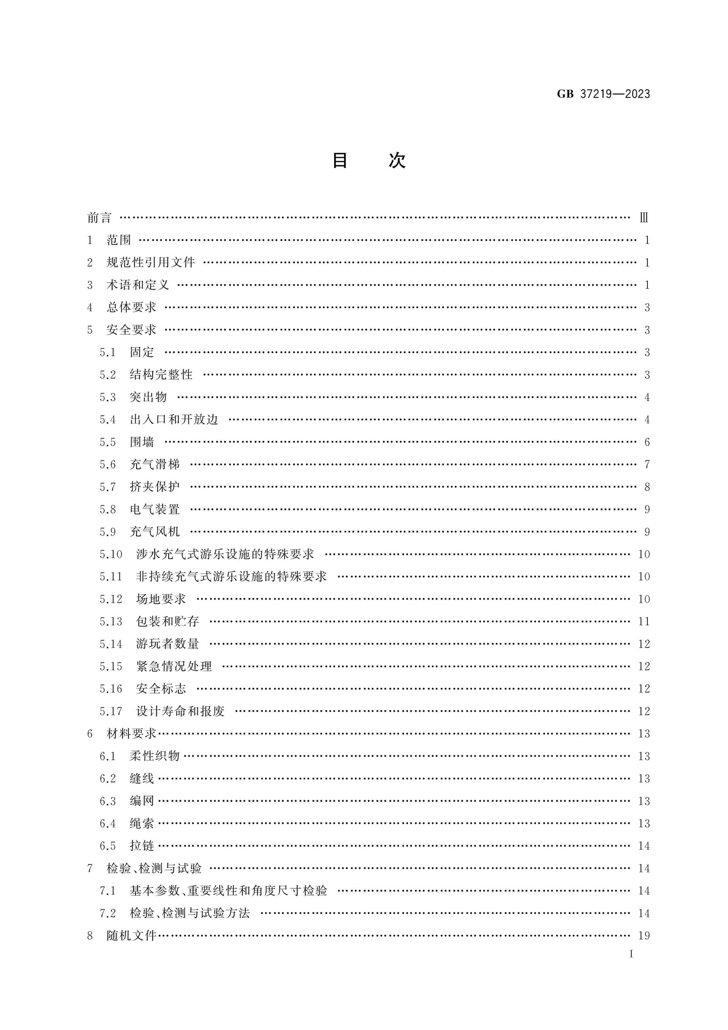 GB 37219-2023 Page 2