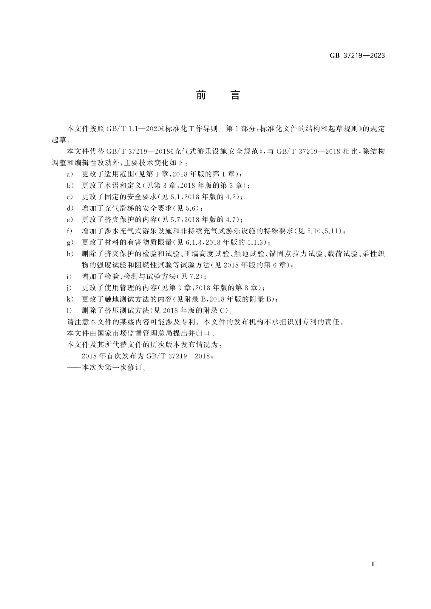 GB 37219-2023 Page 4