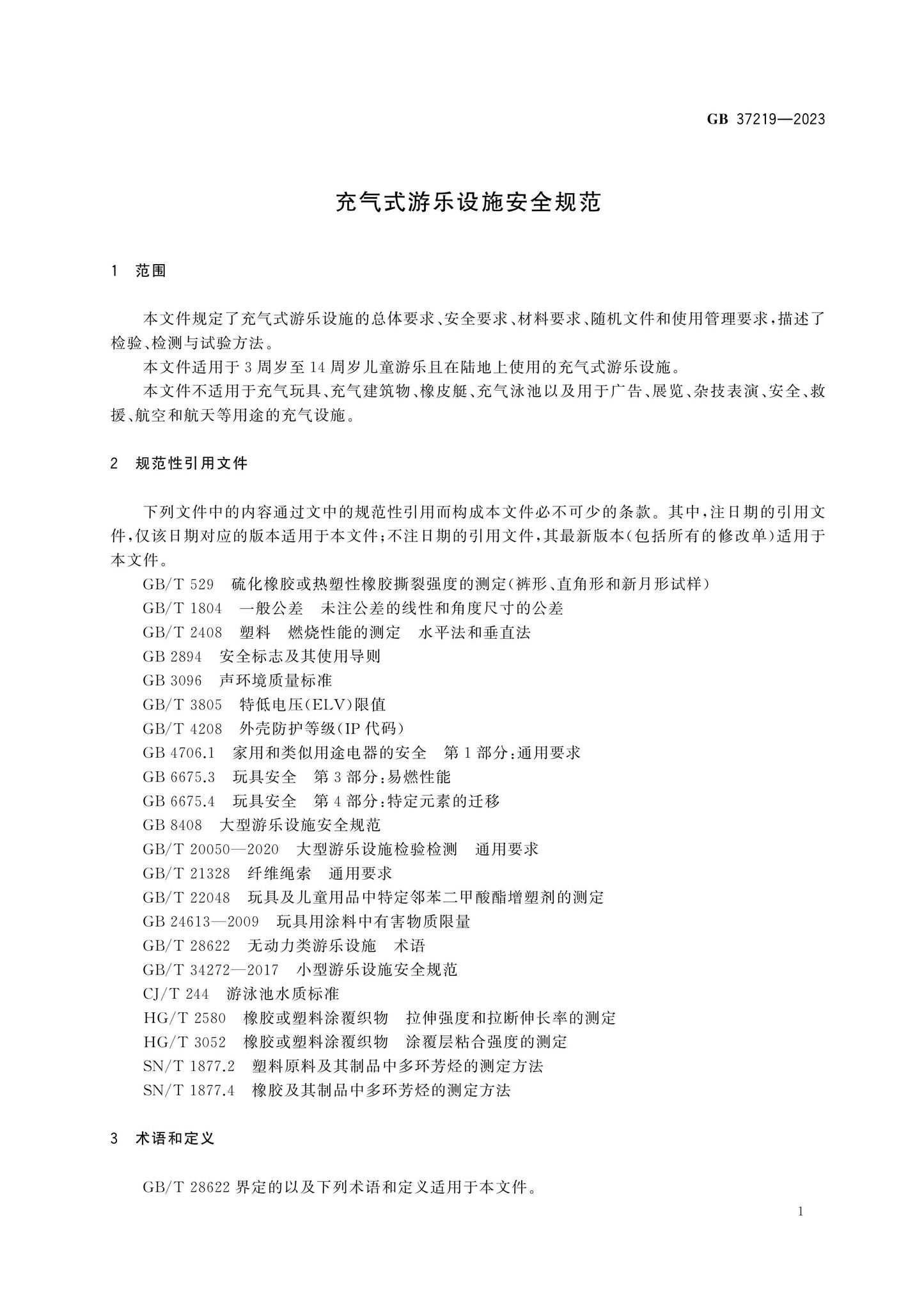 GB 37219-2023 Page 5