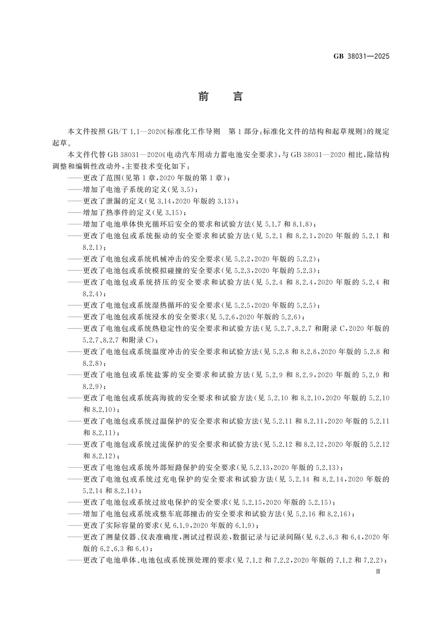 GB 38031-2025 Page 3