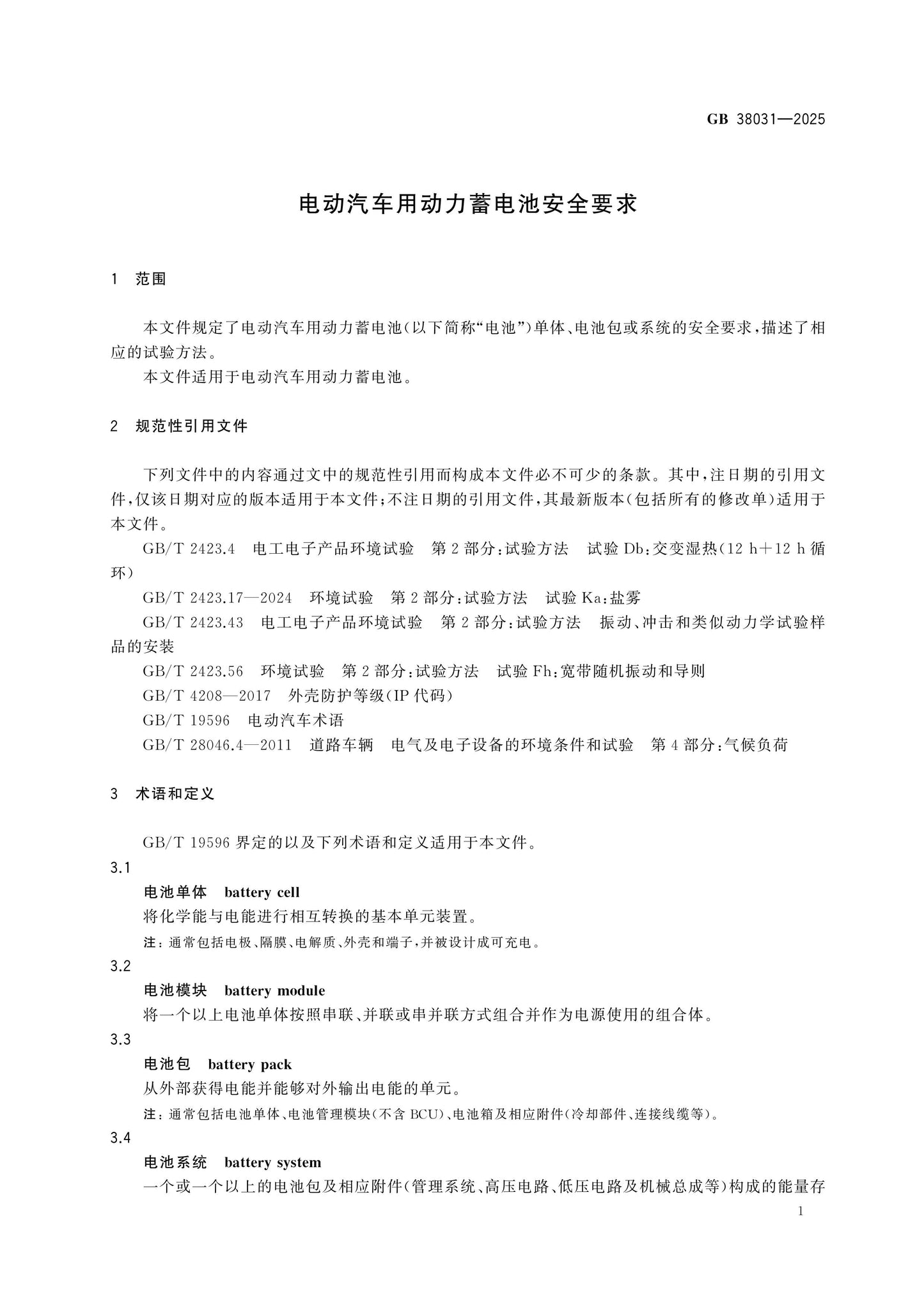 GB 38031-2025 Page 6