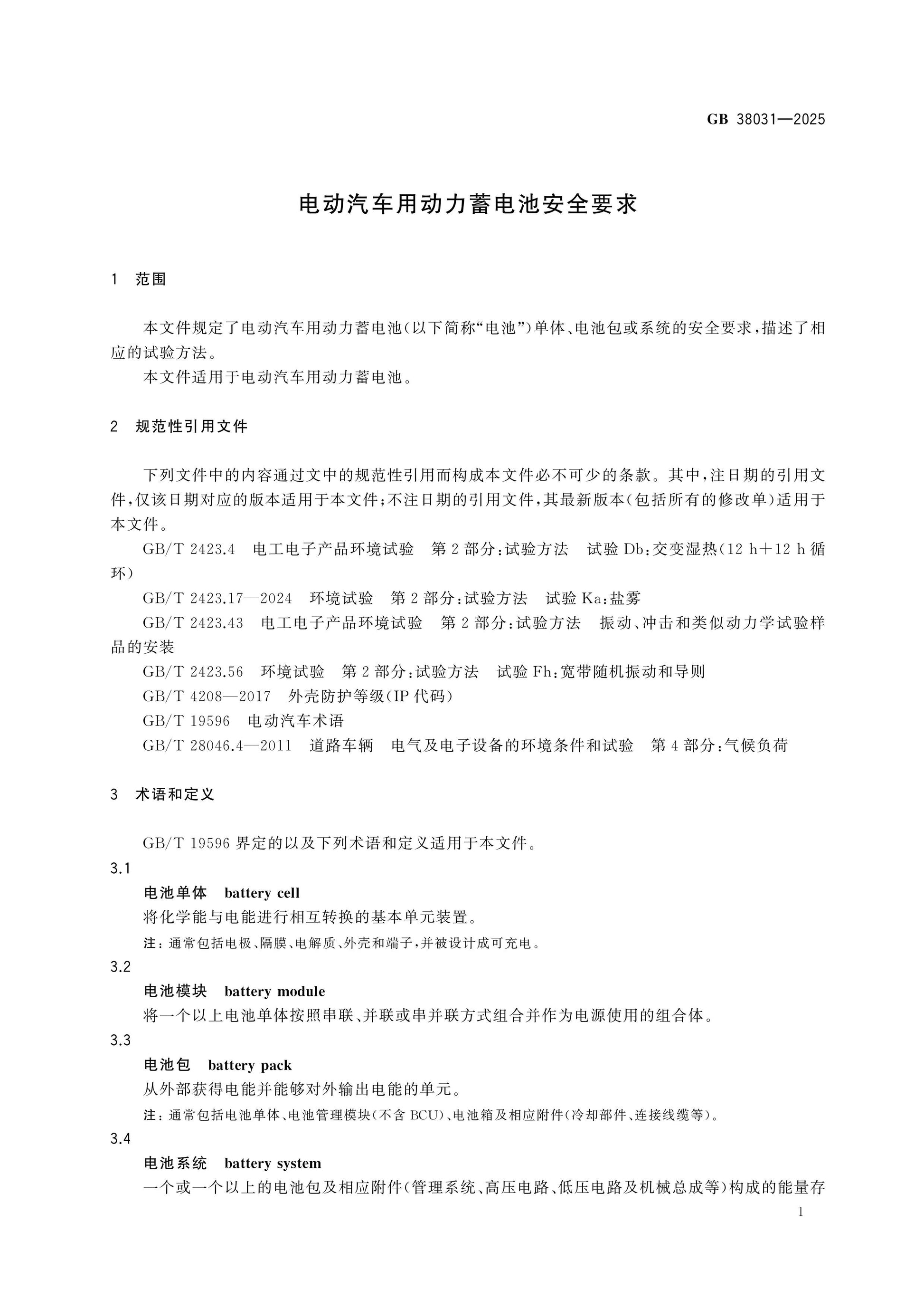 GB 38031-2025 Page 6