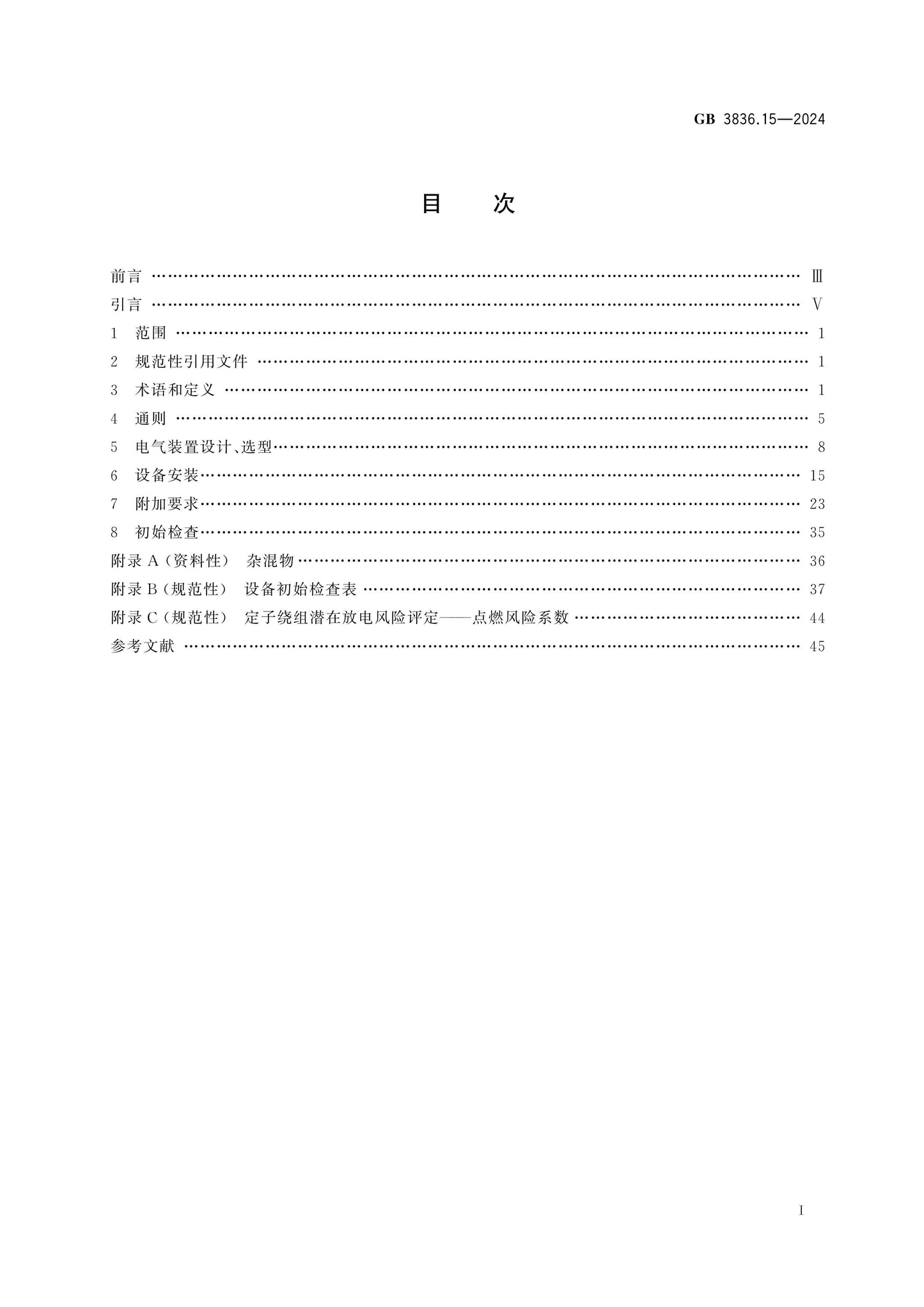 GB 3836.15-2024 Page 2