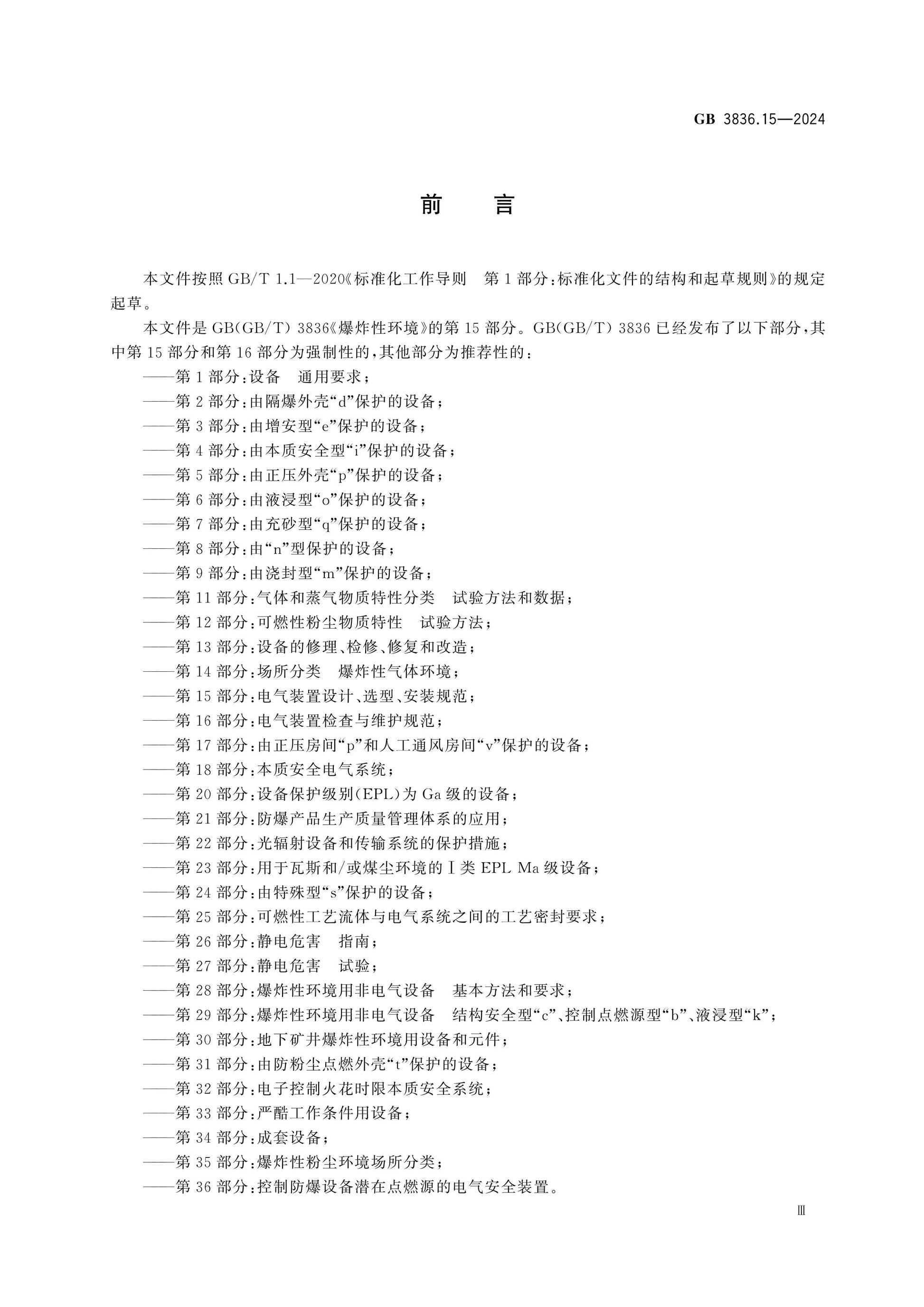 GB 3836.15-2024 Page 3