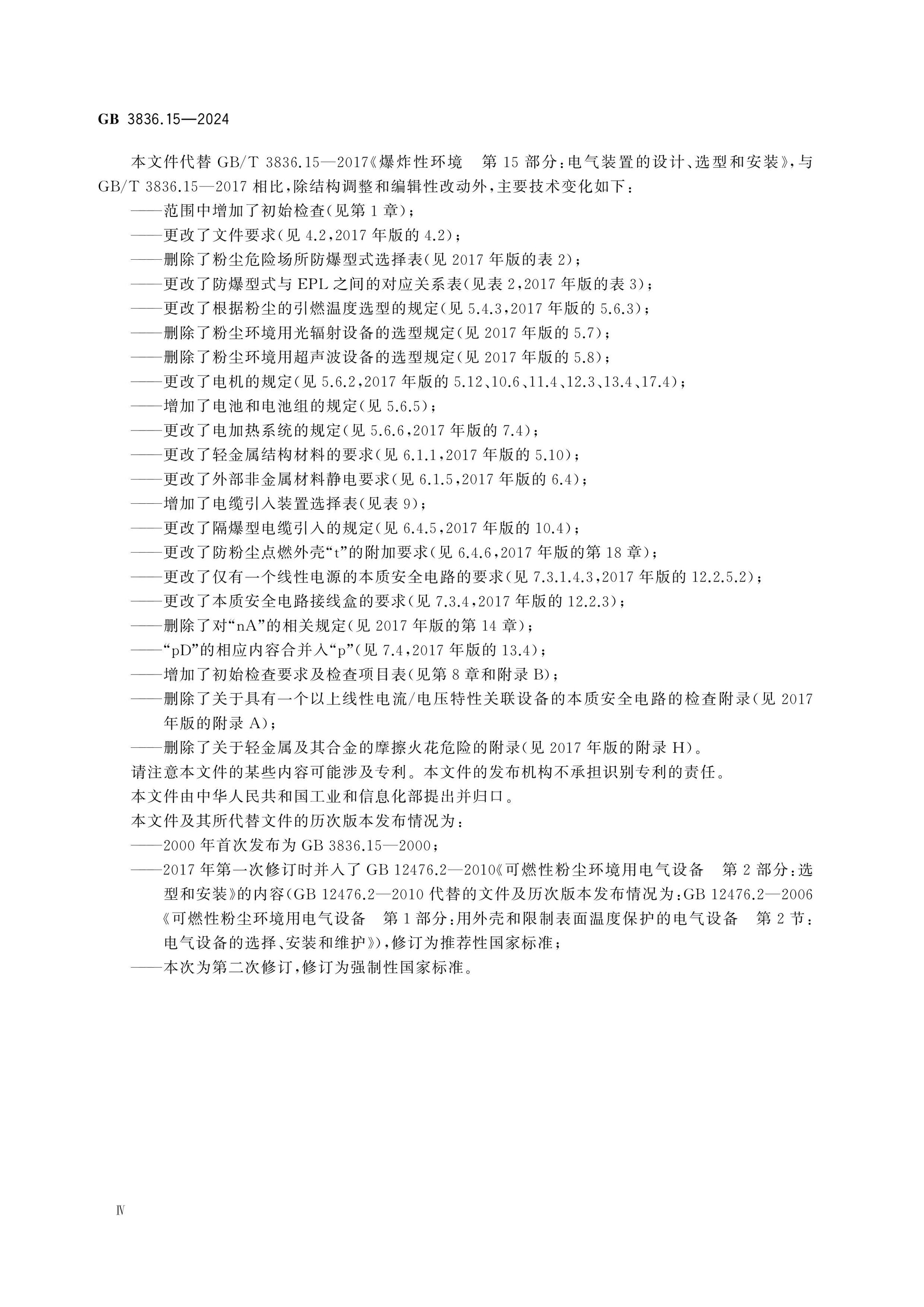 GB 3836.15-2024 Page 4