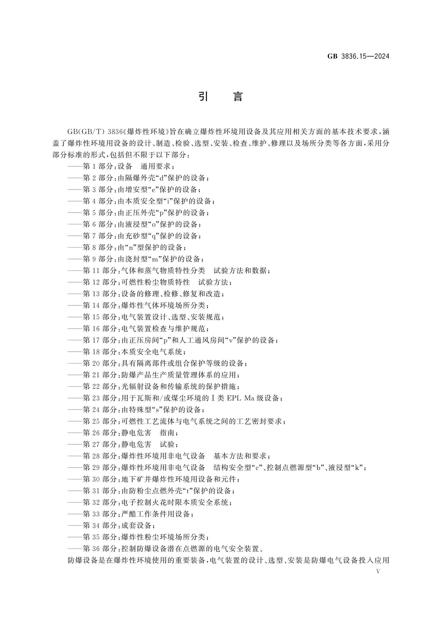 GB 3836.15-2024 Page 5