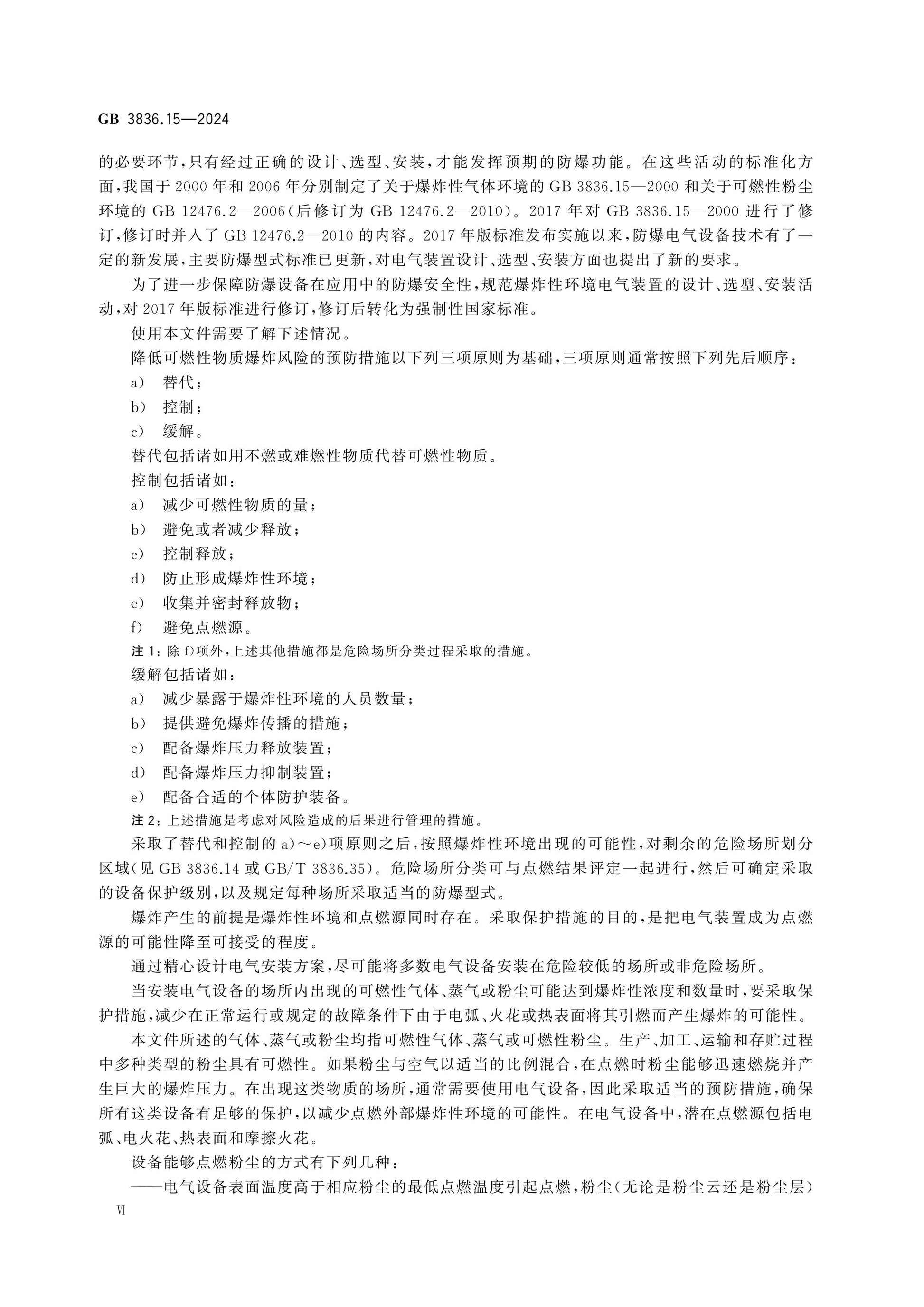 GB 3836.15-2024 Page 6