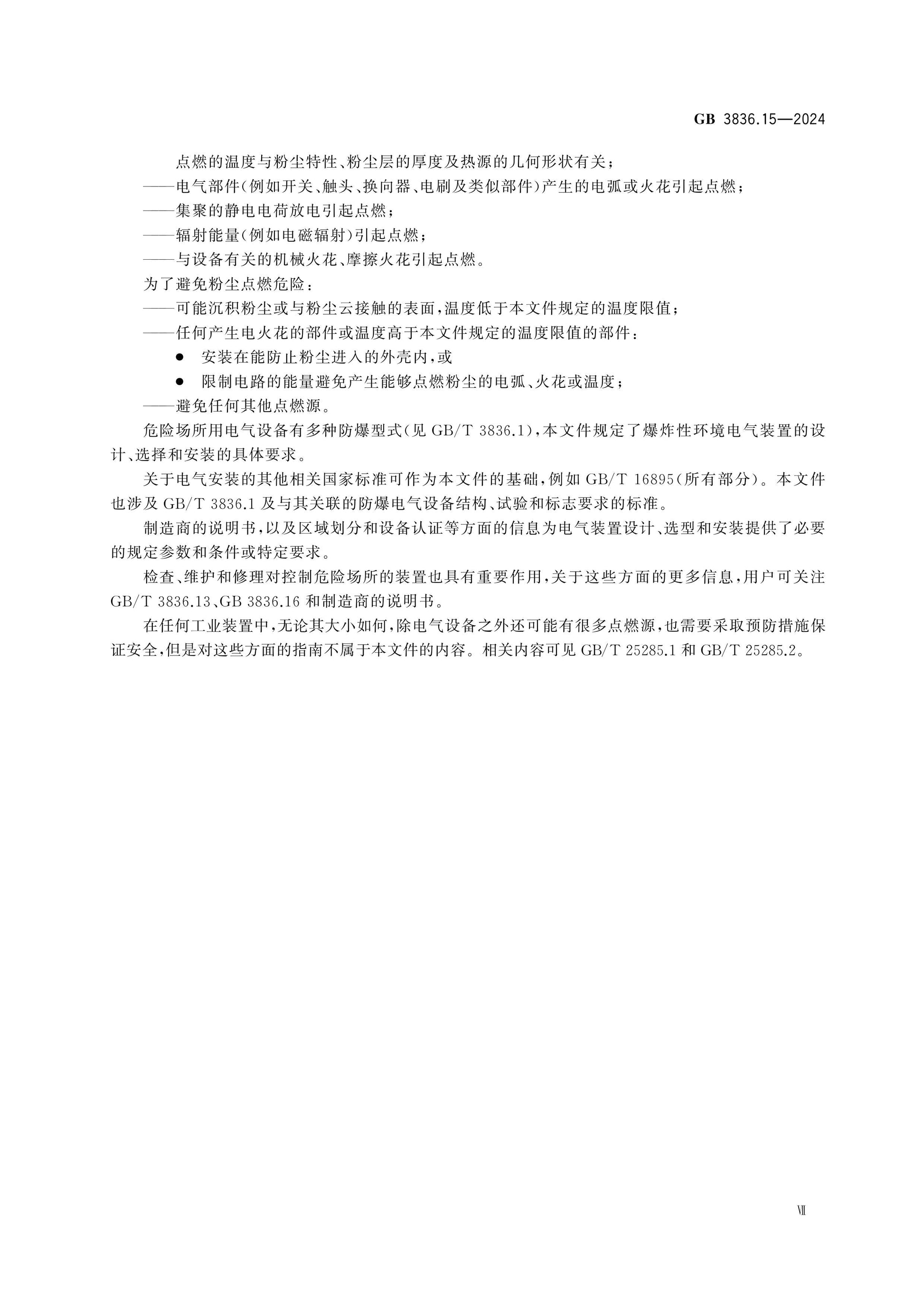 GB 3836.15-2024 Page 7