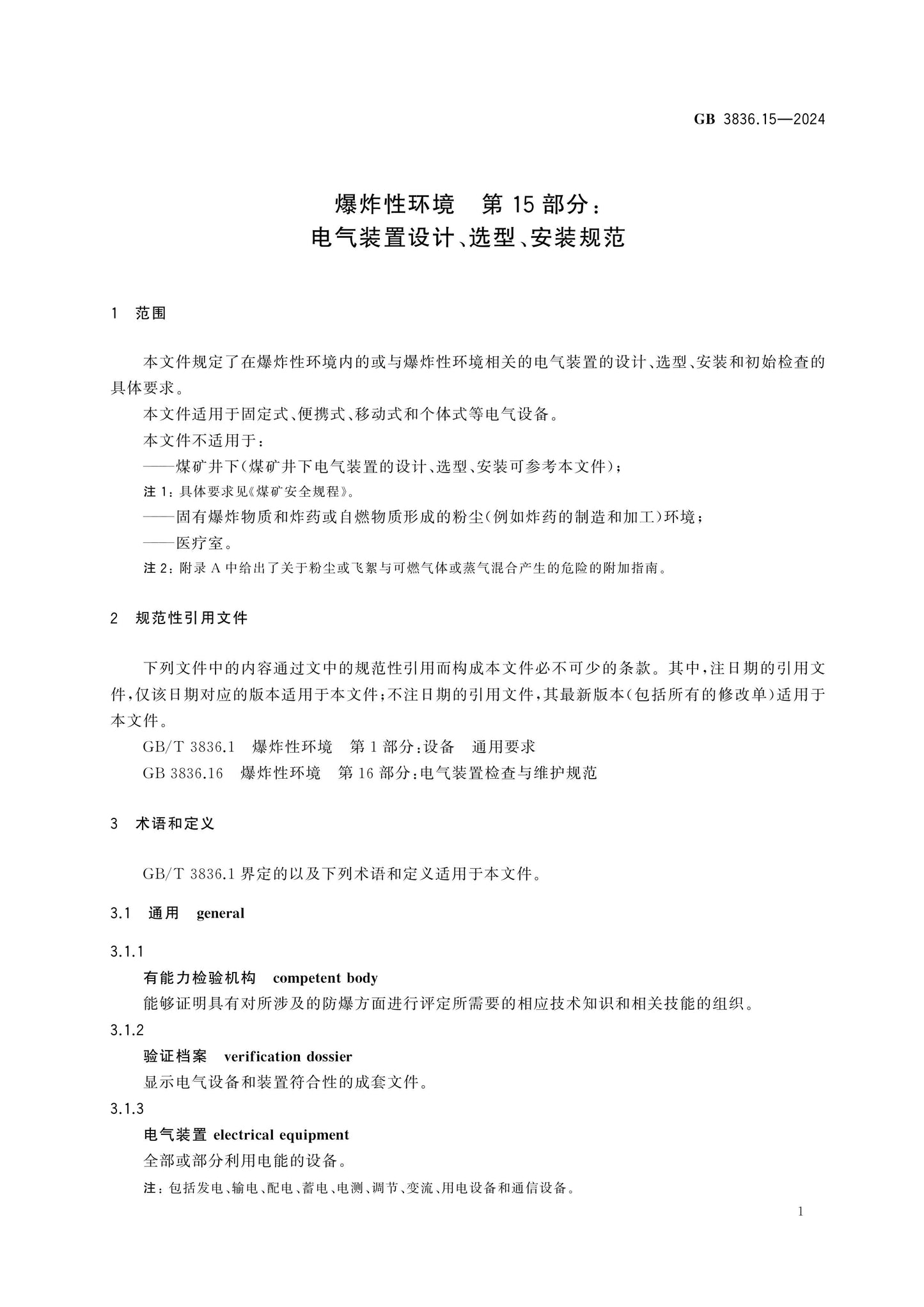 GB 3836.15-2024 Page 8