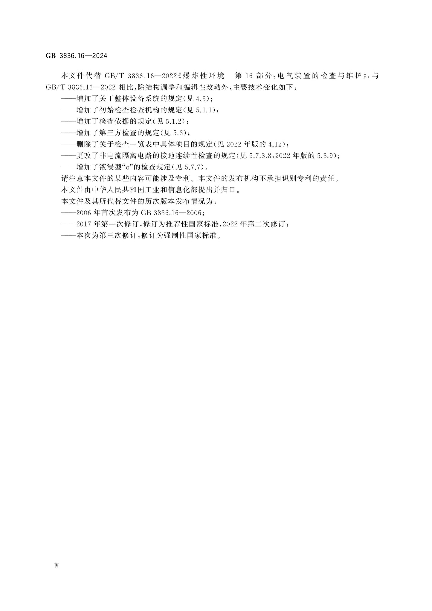 GB 3836.16-2024 Page 4