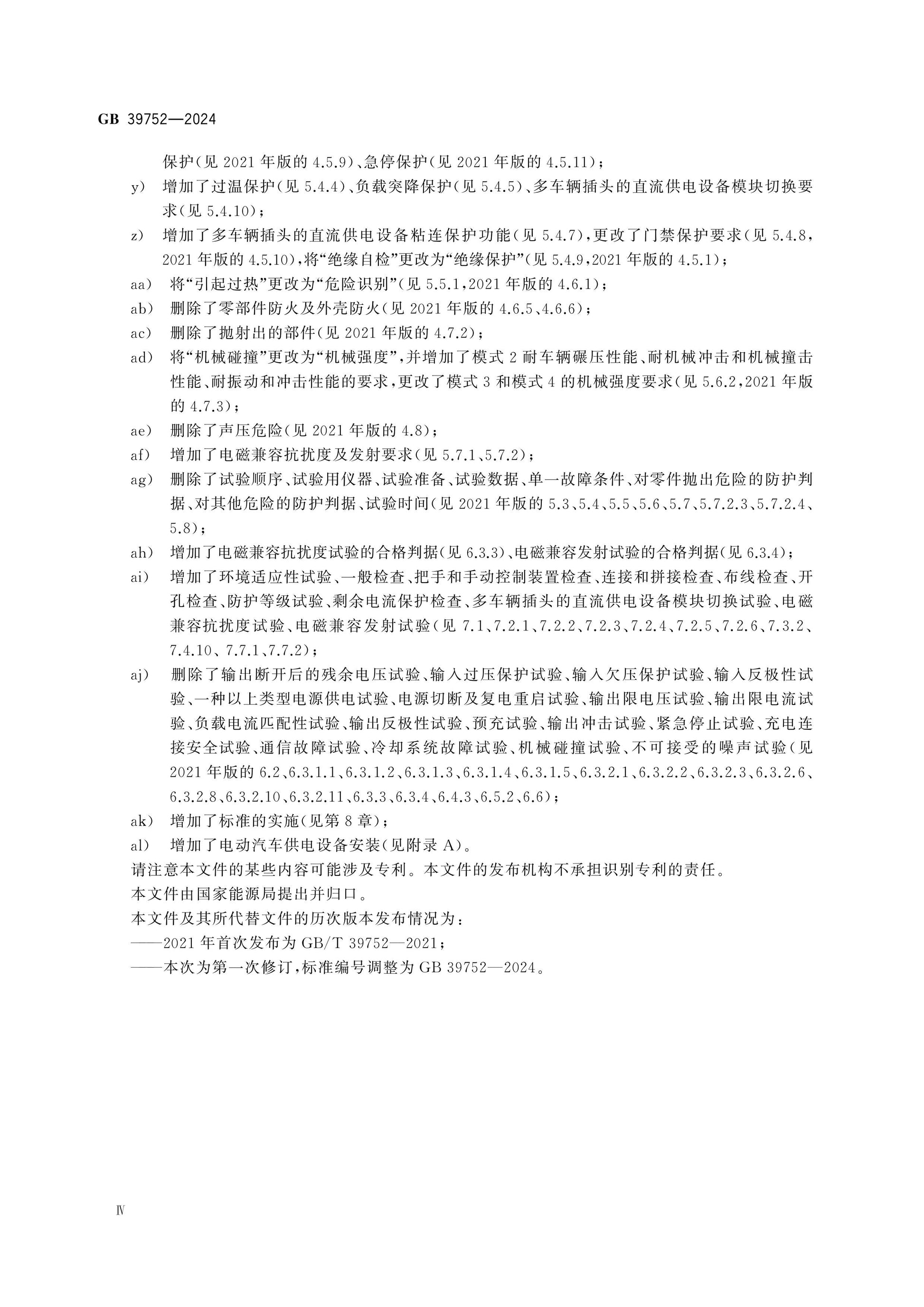 GB 39752-2024 Page 4