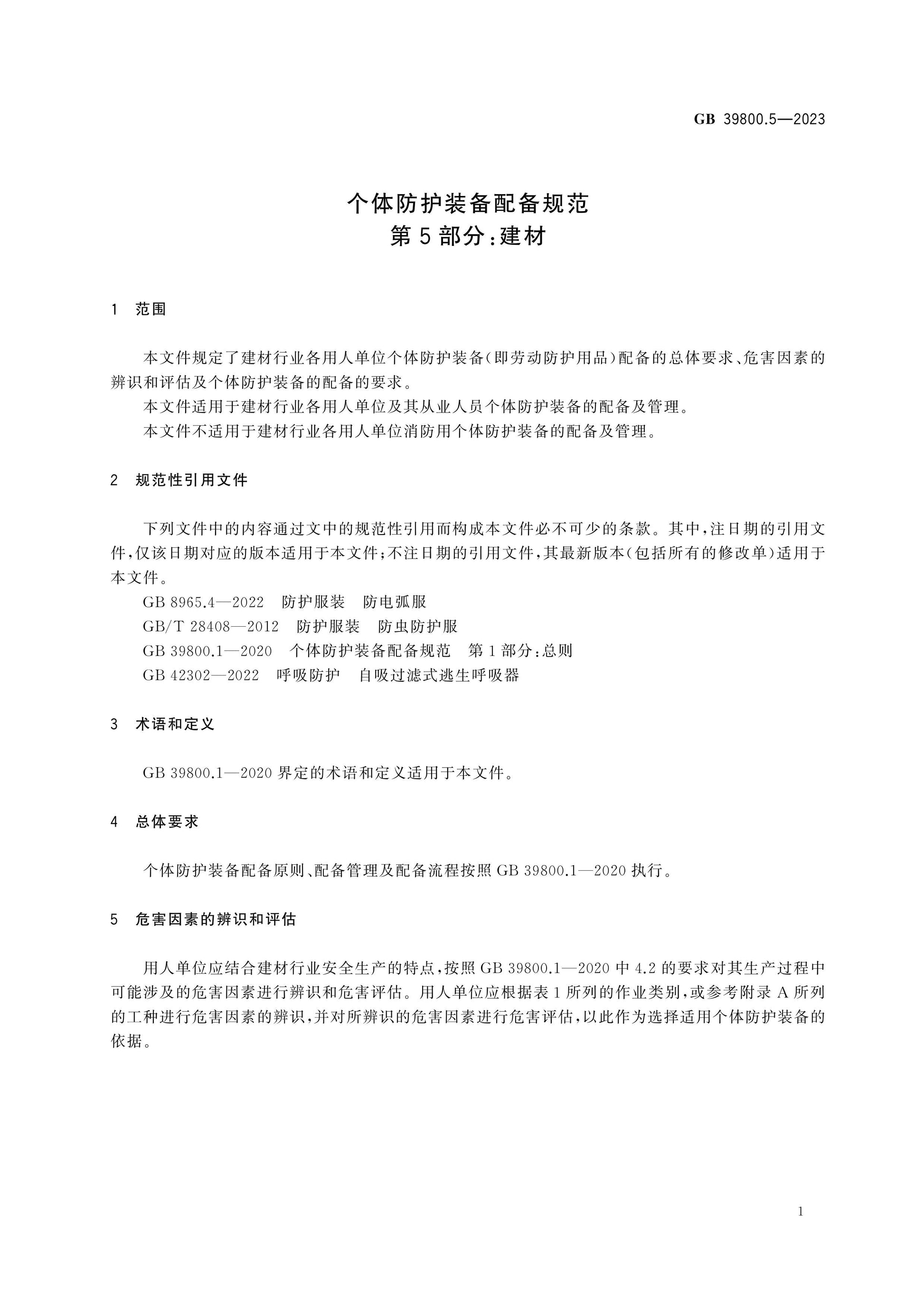 GB 39800.5-2023 Page 5