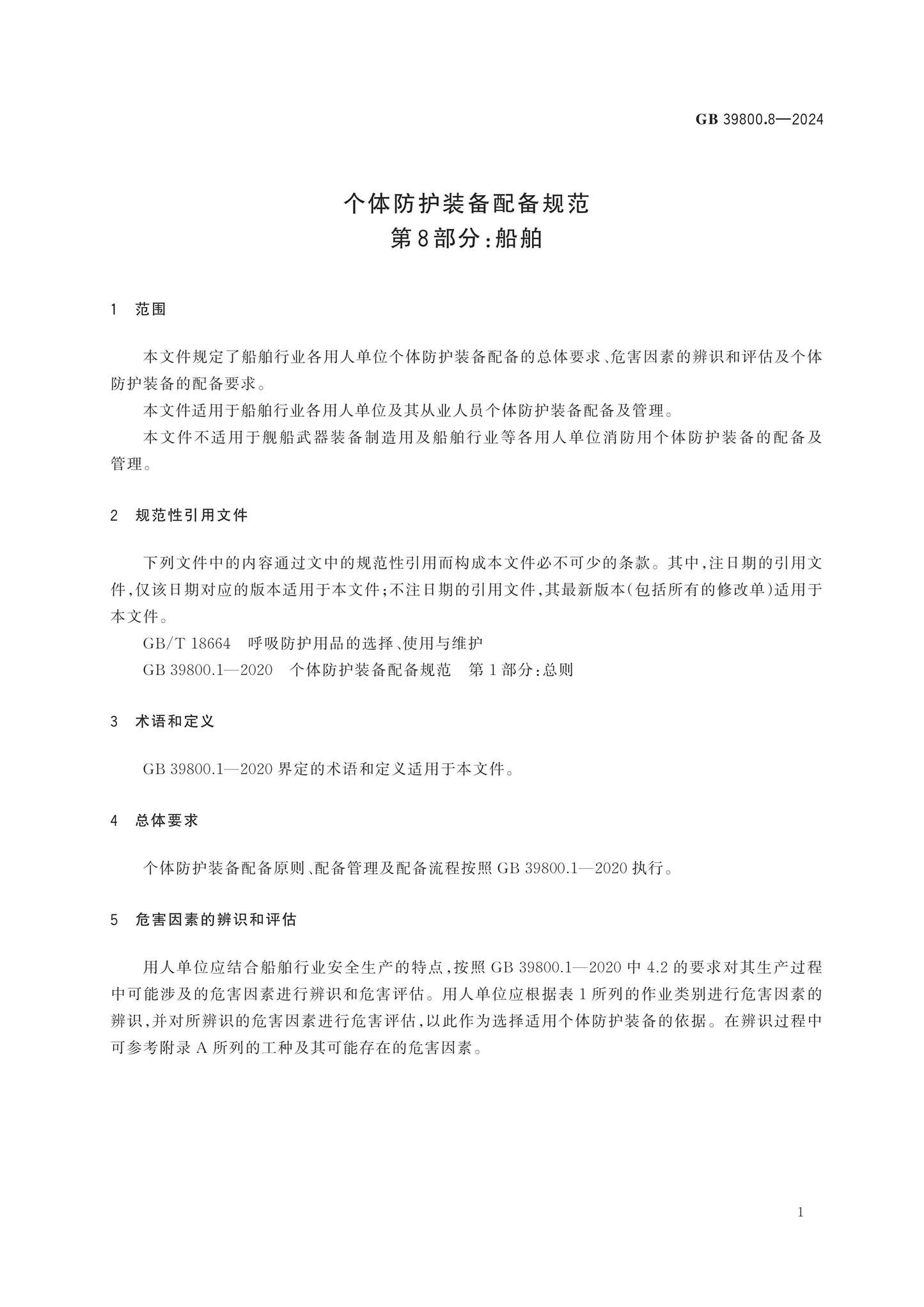 GB 39800.8-2024 Page 5