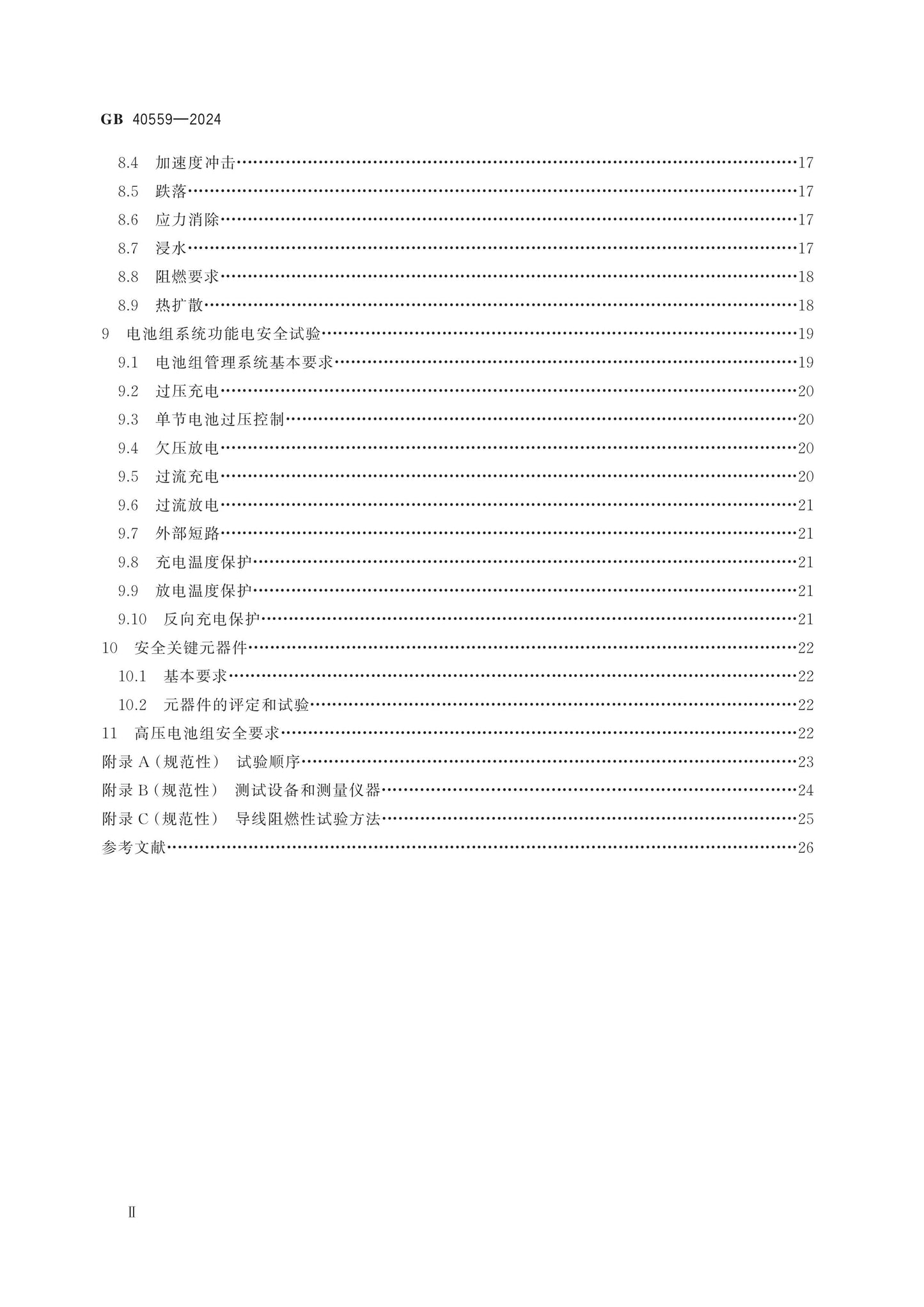 GB 40559-2024 Page 3