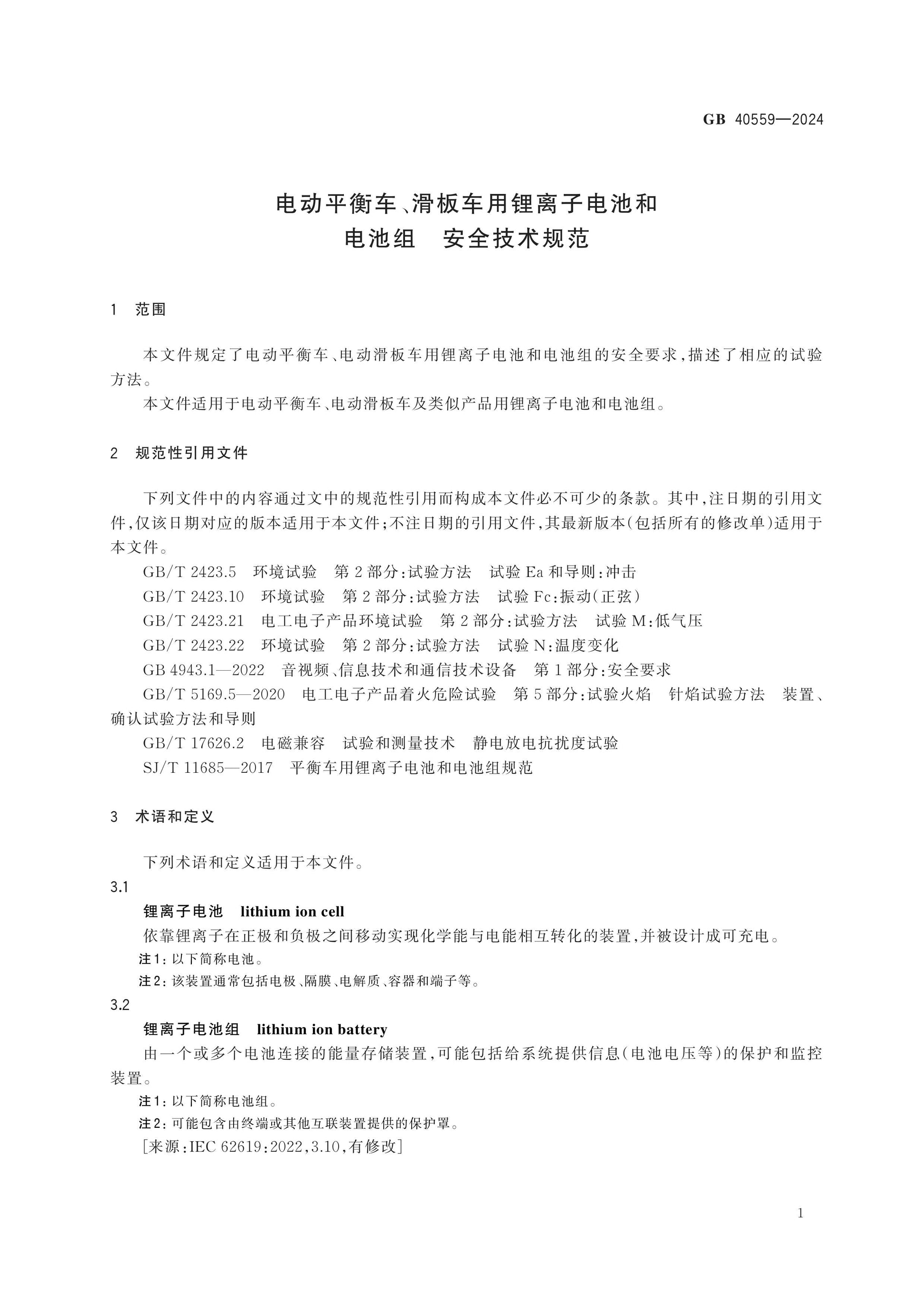 GB 40559-2024 Page 5
