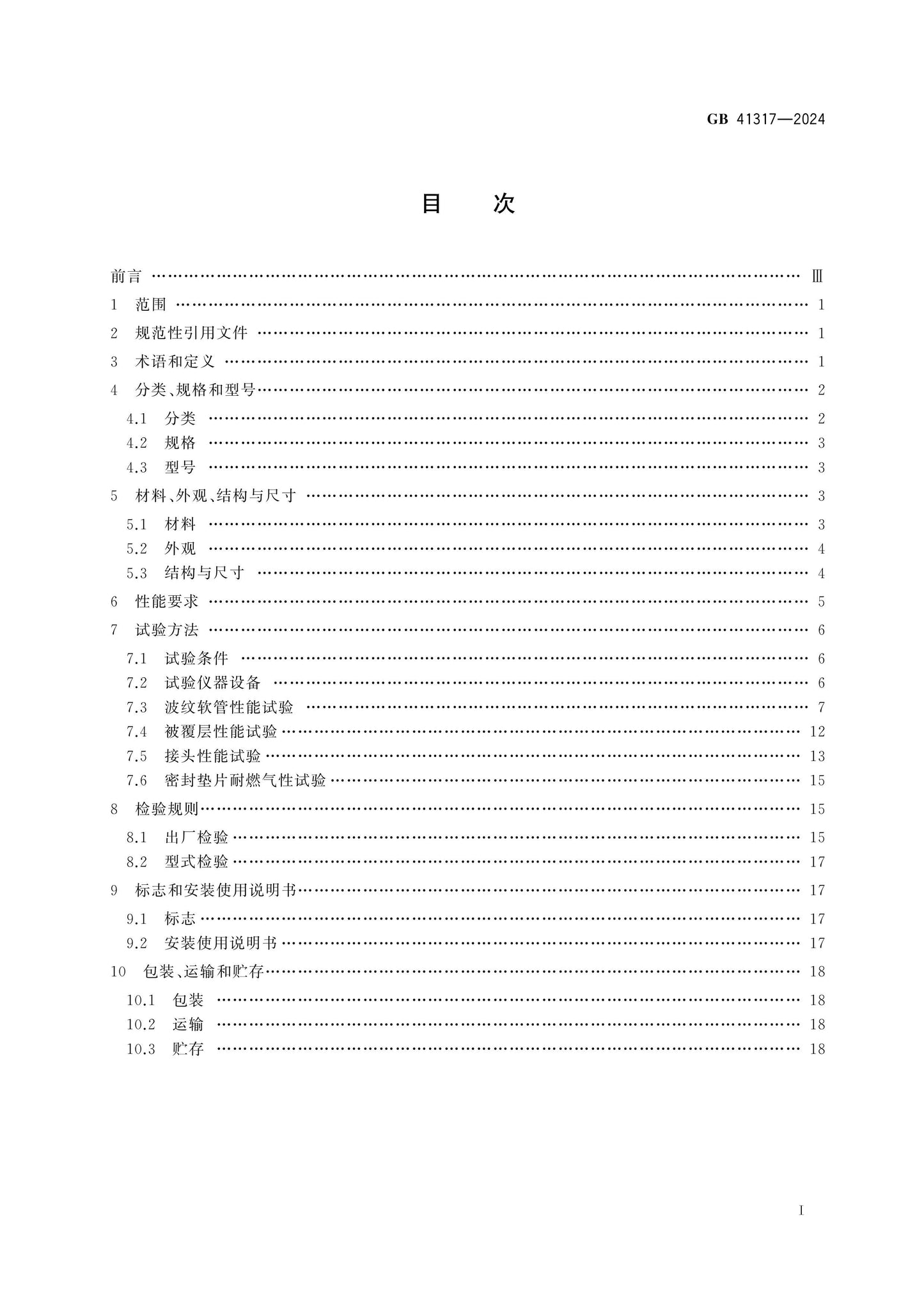 GB 41317-2024 Page 2