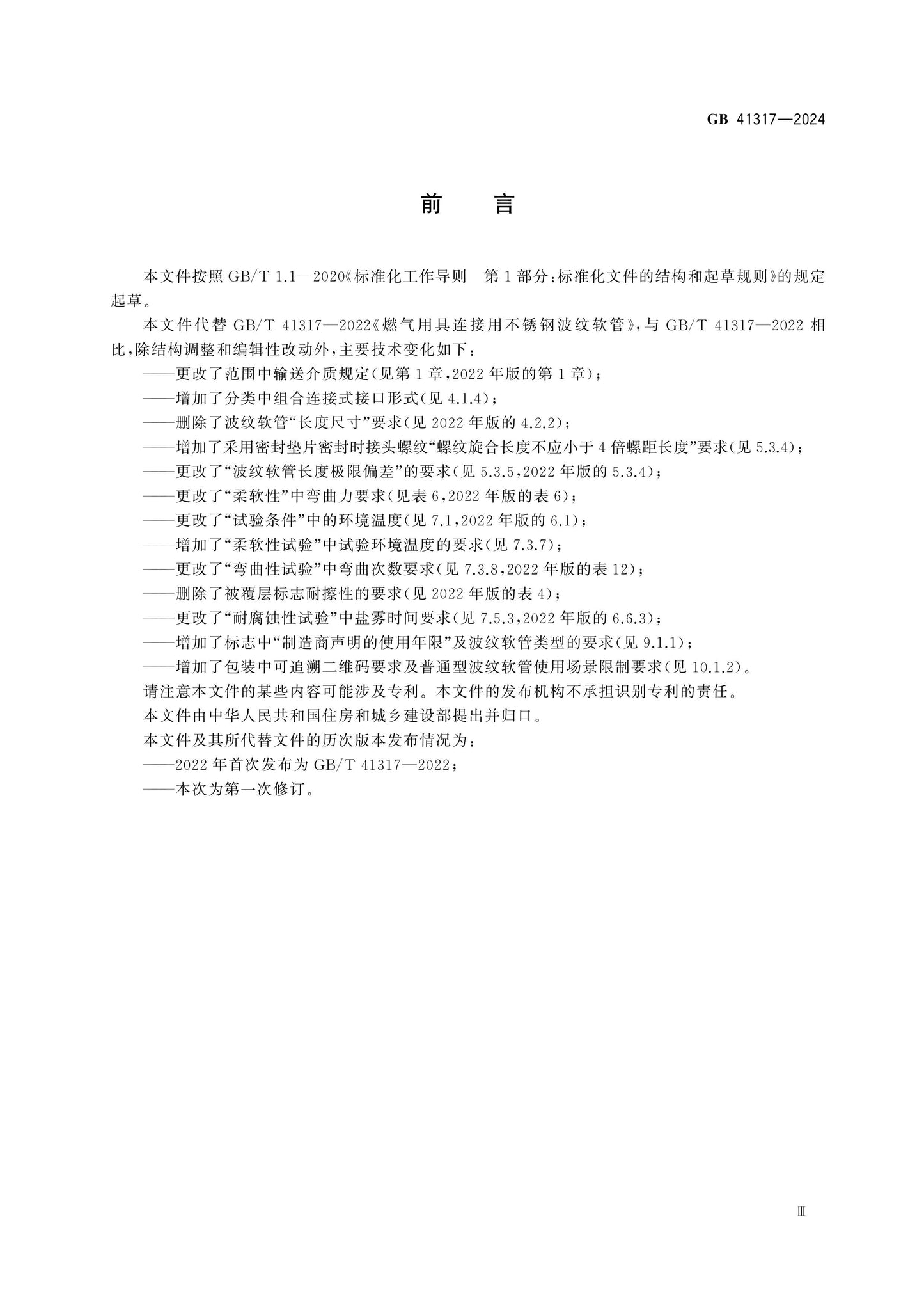 GB 41317-2024 Page 3