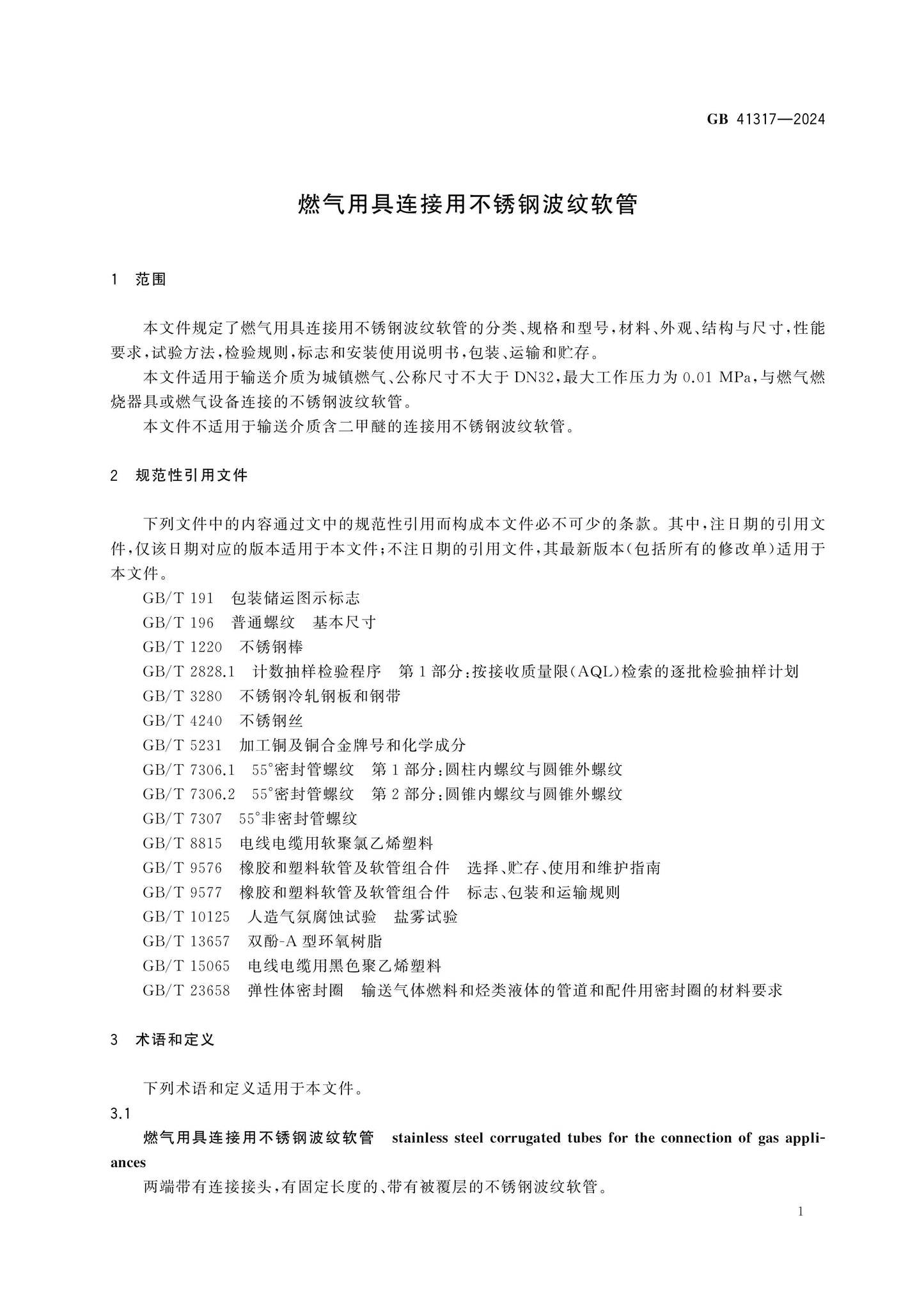 GB 41317-2024 Page 4