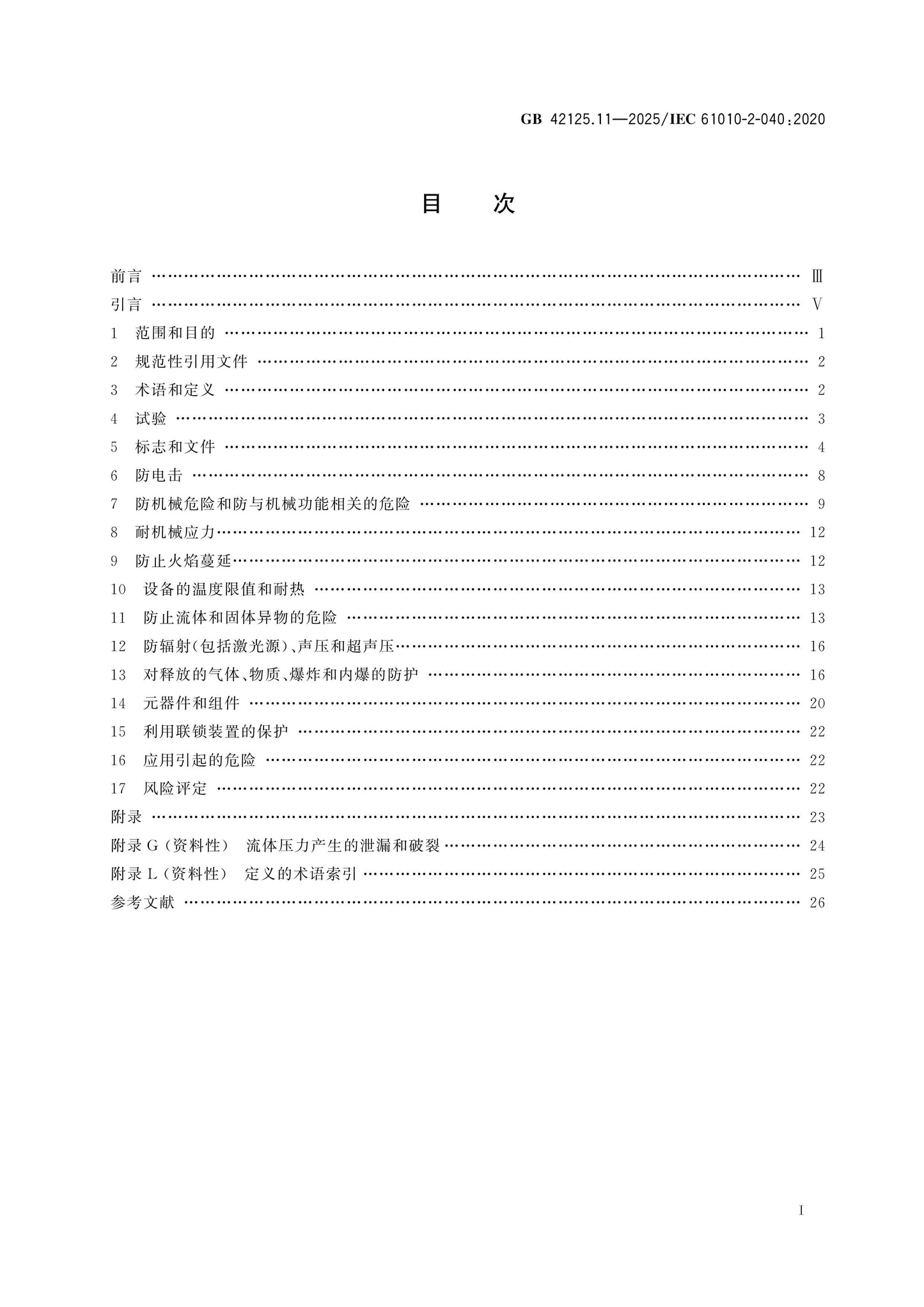 GB 42125.11-2025 Page 2