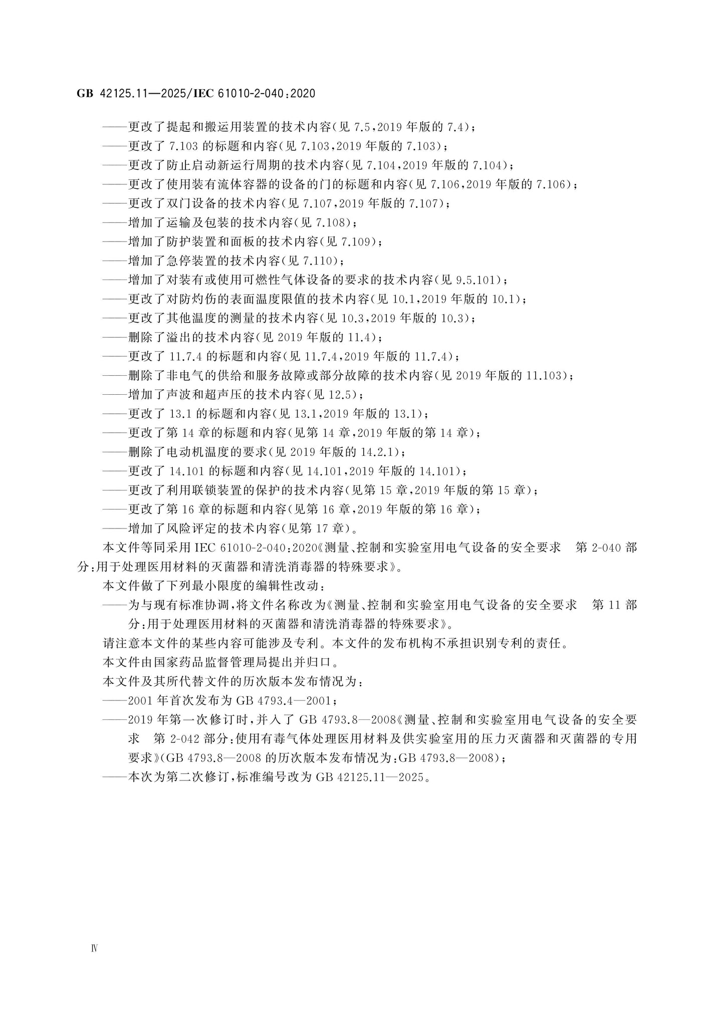 GB 42125.11-2025 Page 4