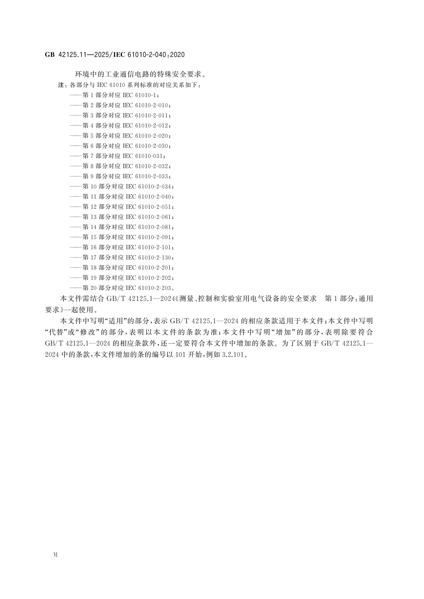 GB 42125.11-2025 Page 6