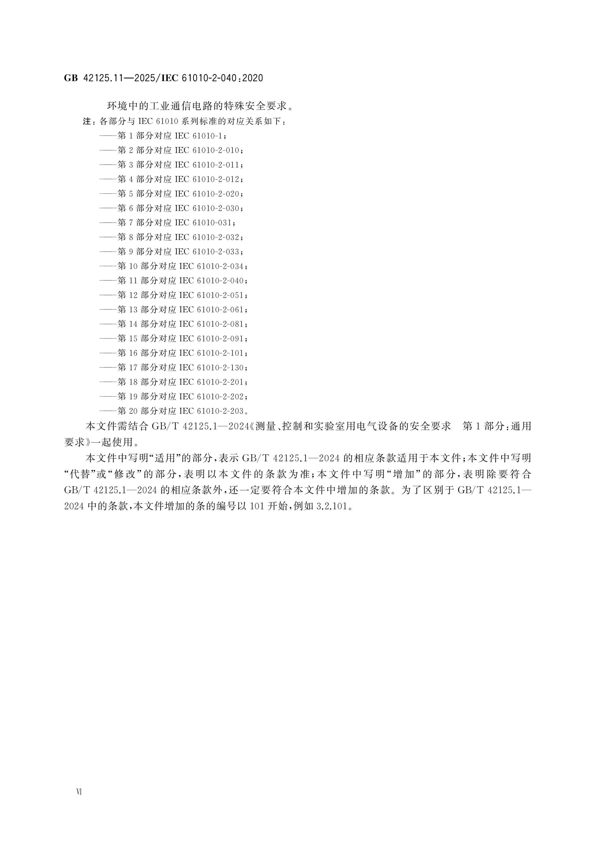 GB 42125.11-2025 Page 6