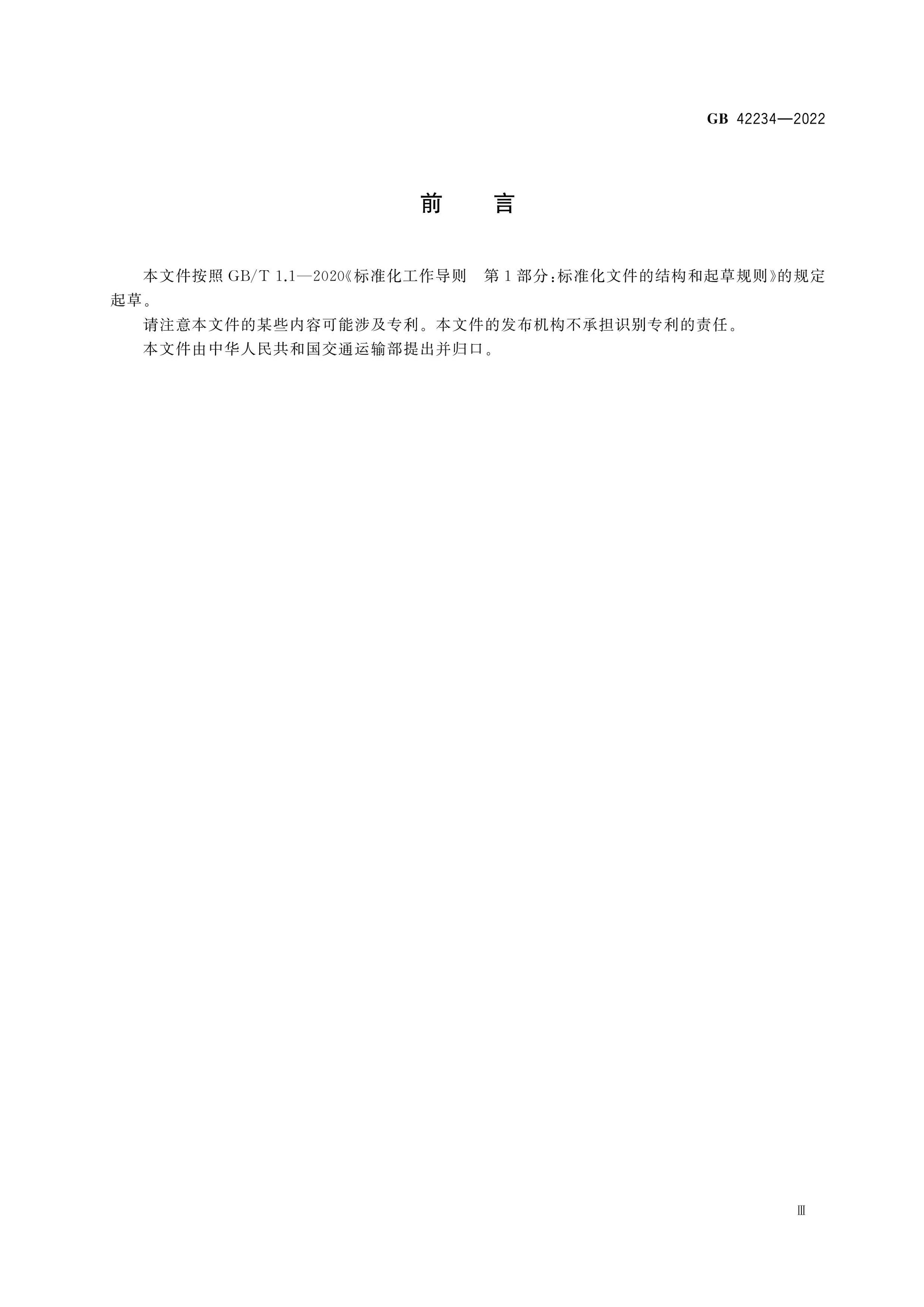 GB 42234-2022 Page 3