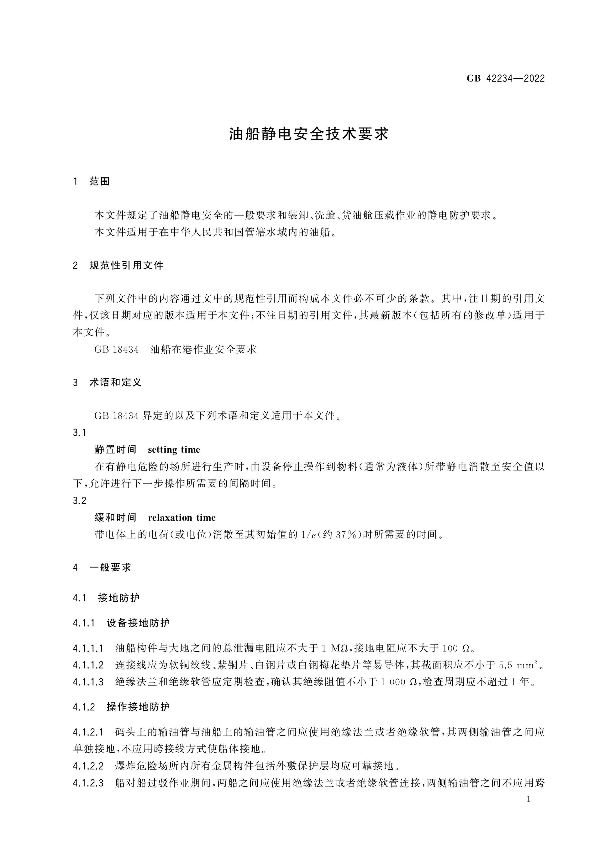 GB 42234-2022 Page 4