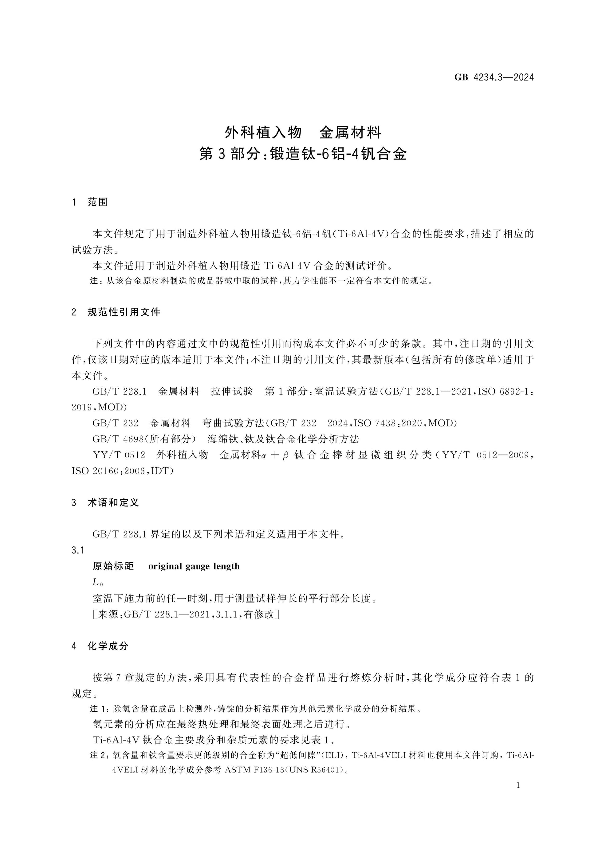 GB 4234.3-2024 Page 5