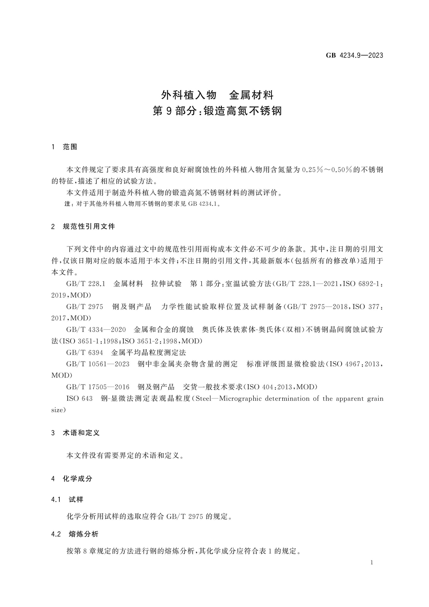 GB 4234.9-2023 Page 5