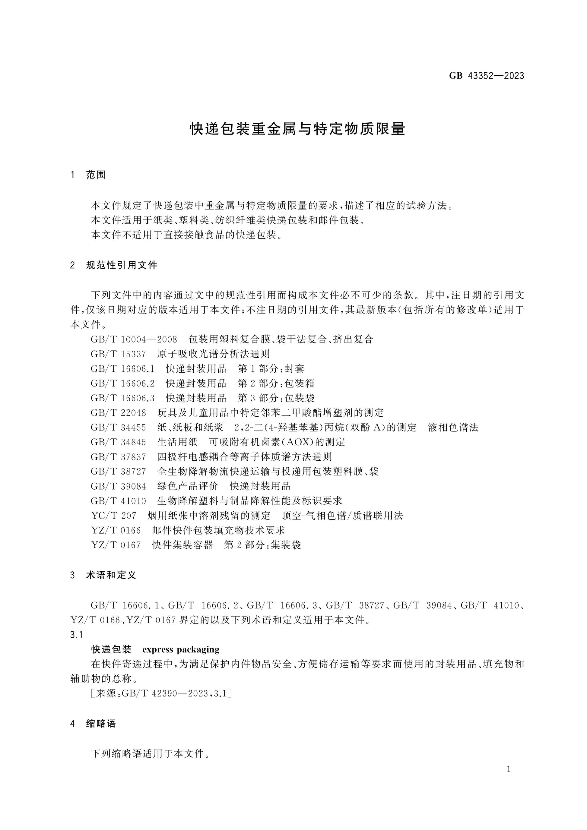 GB 43352-2023 Page 4