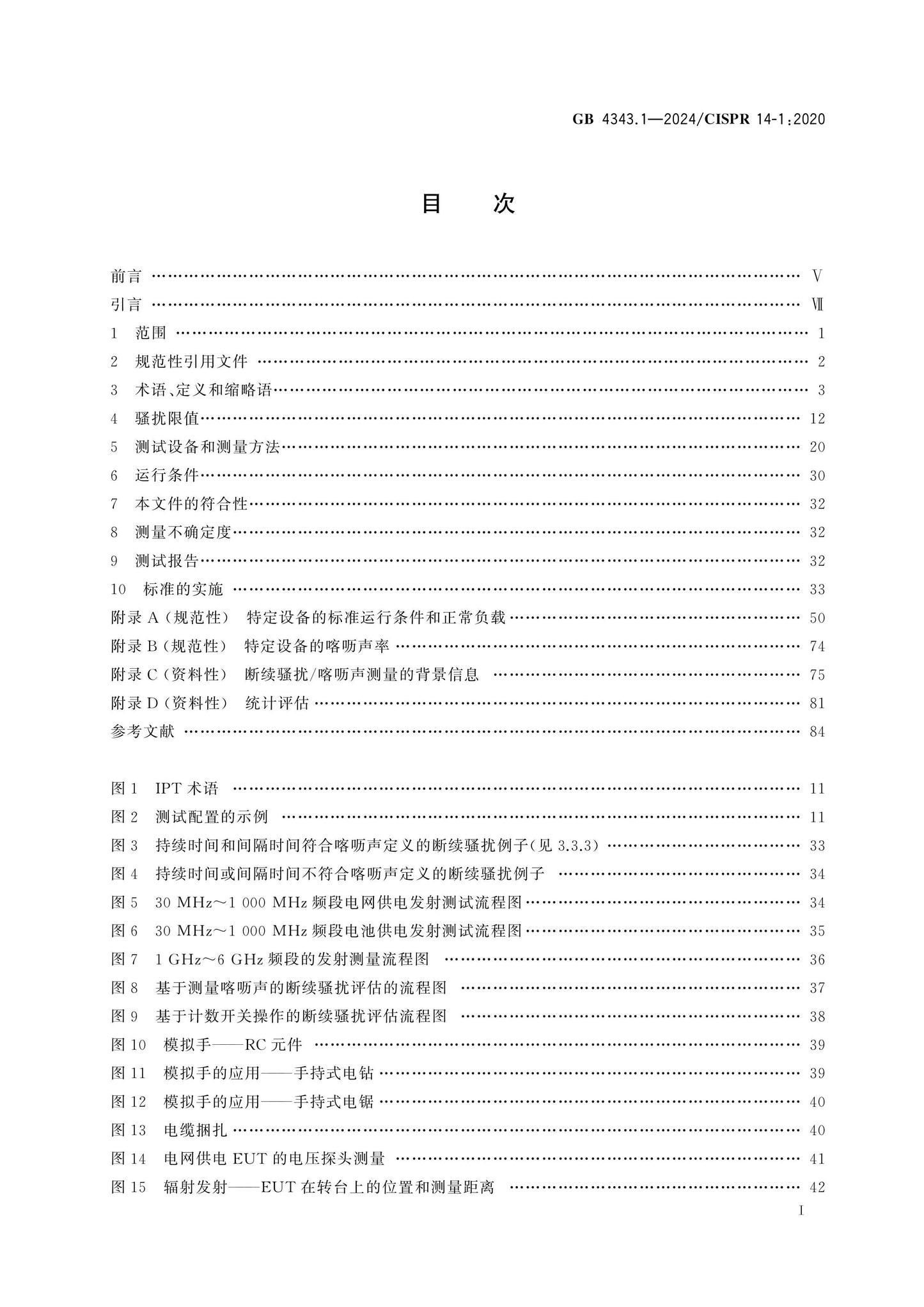 GB 4343.1-2024 Page 2