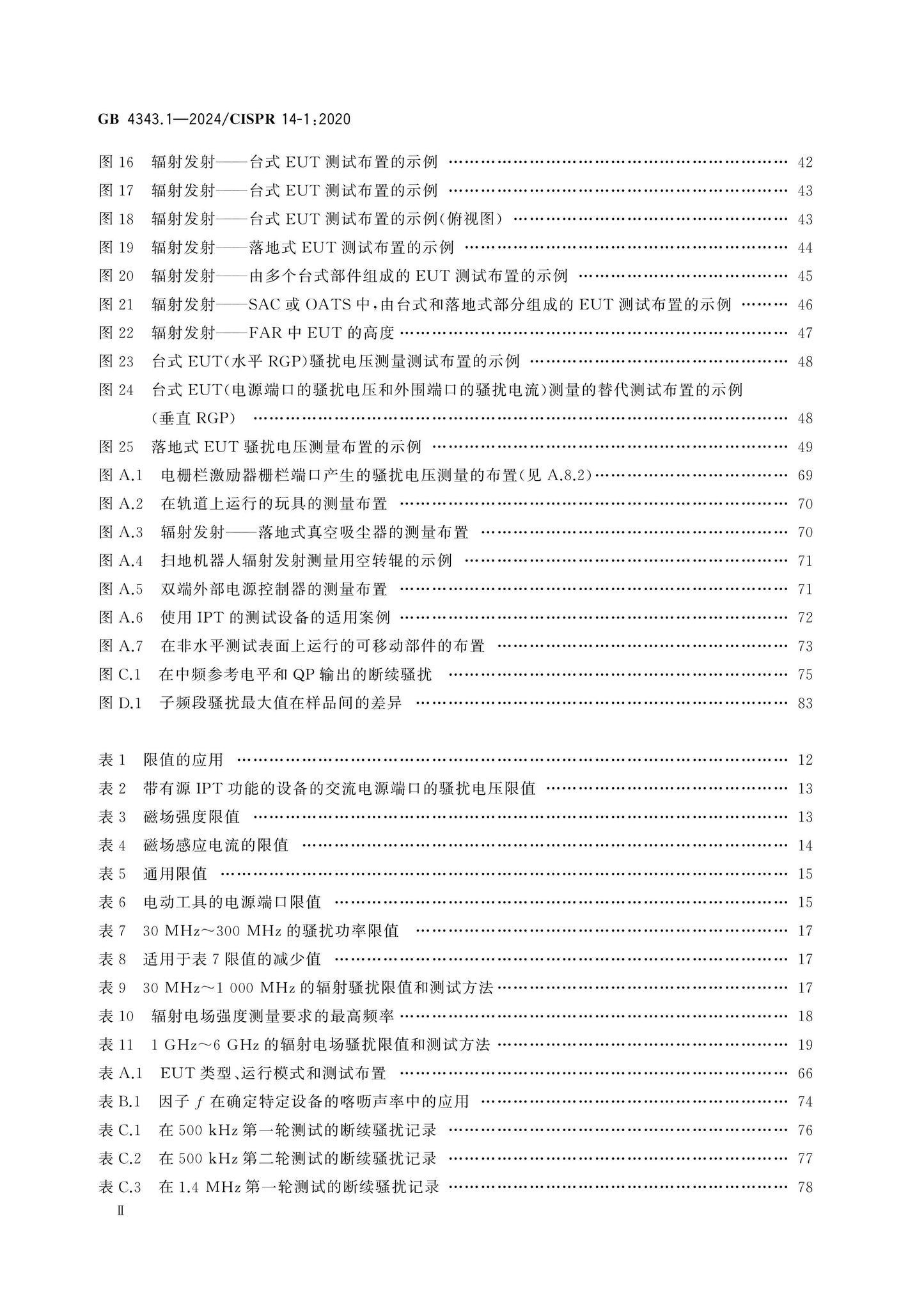 GB 4343.1-2024 Page 3