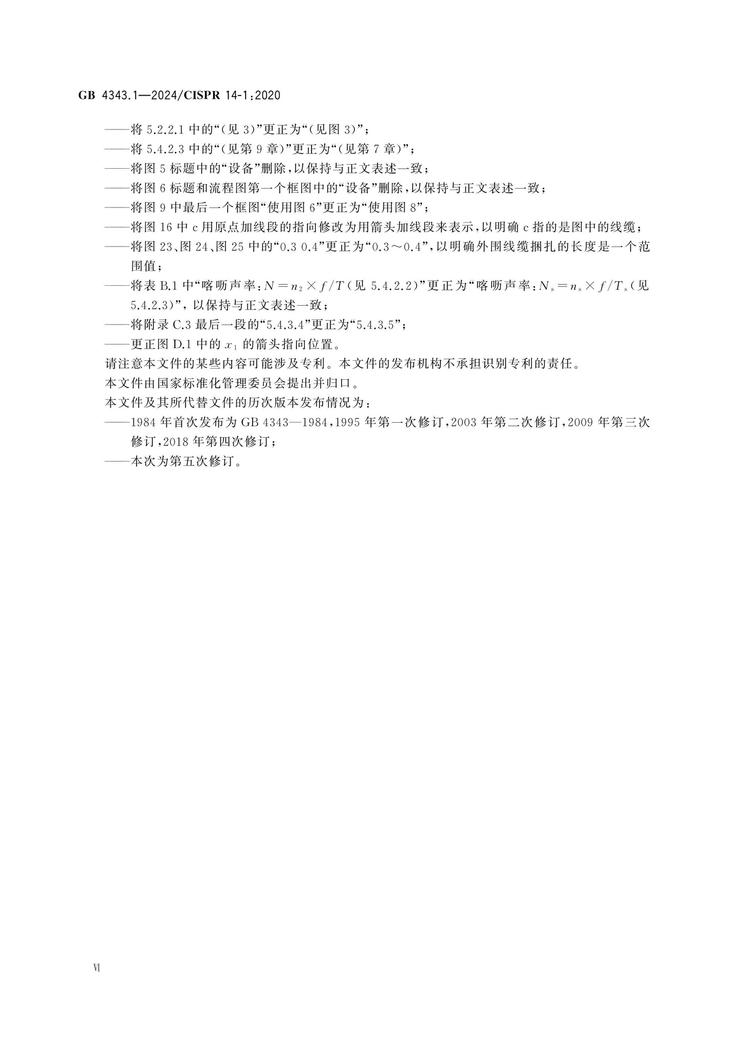 GB 4343.1-2024 Page 6