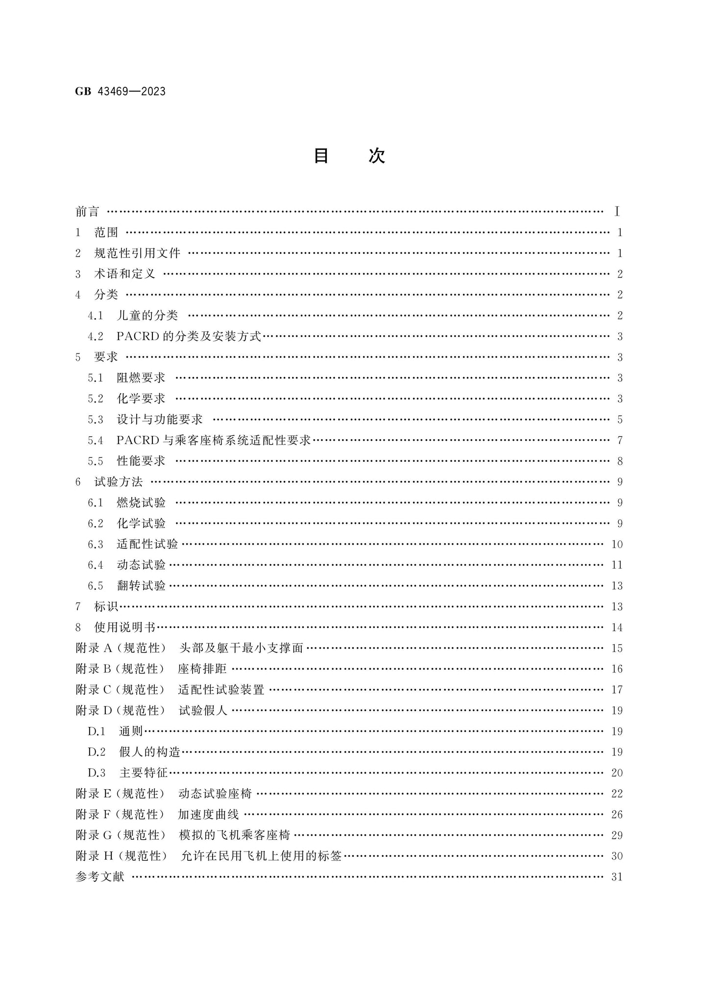 GB 43469-2023 Page 2