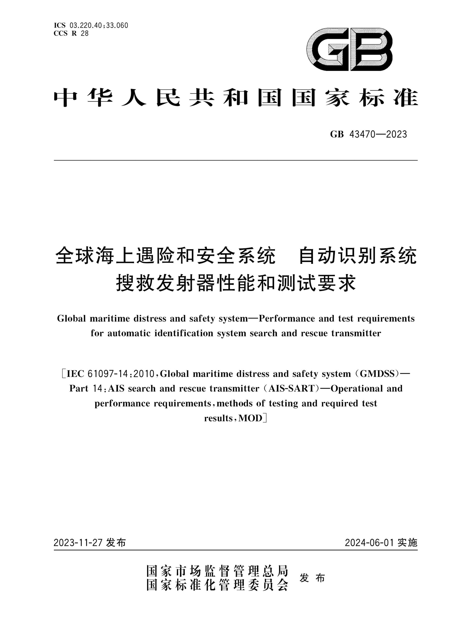 GB 43470-2023 Page 1