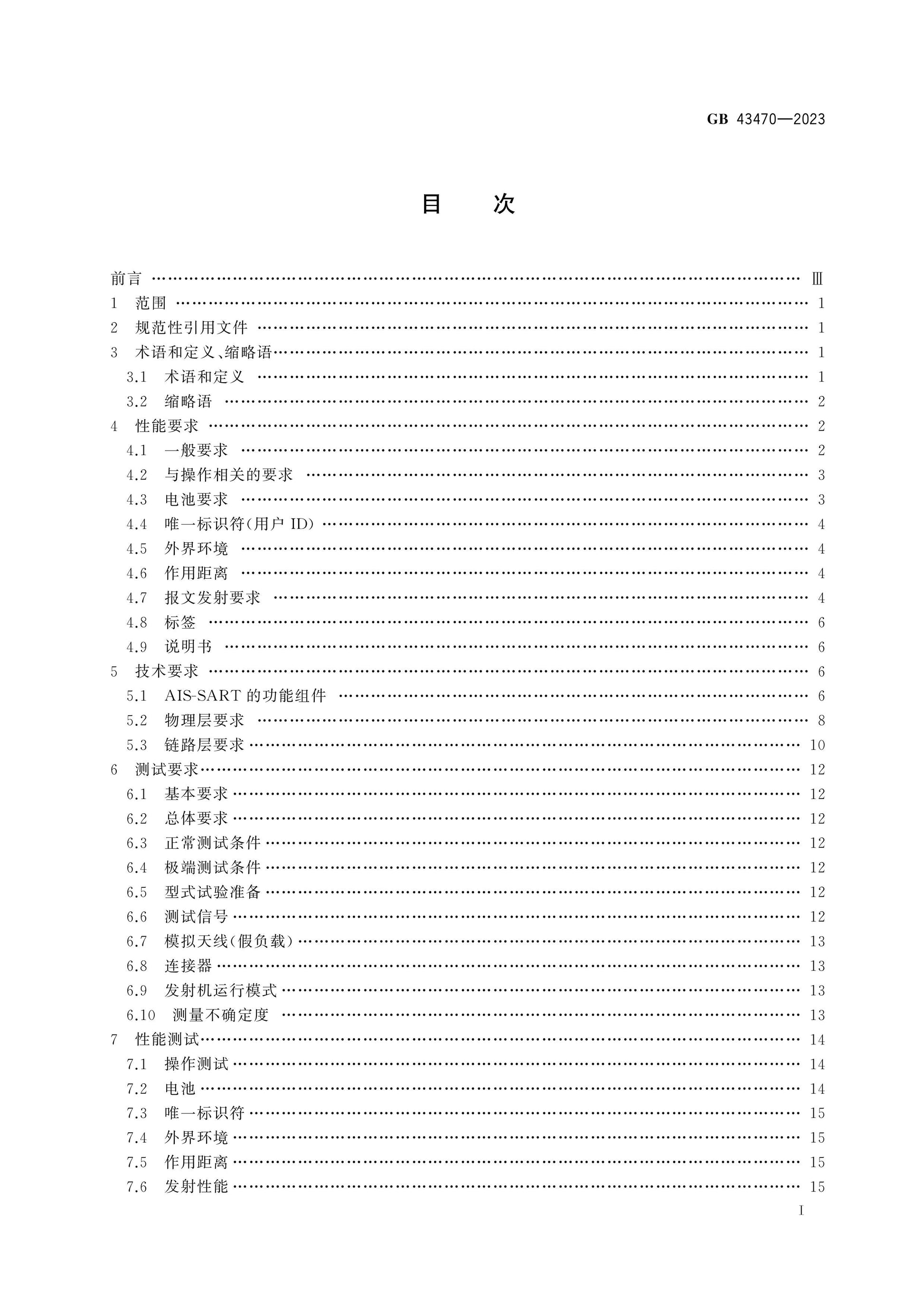 GB 43470-2023 Page 2