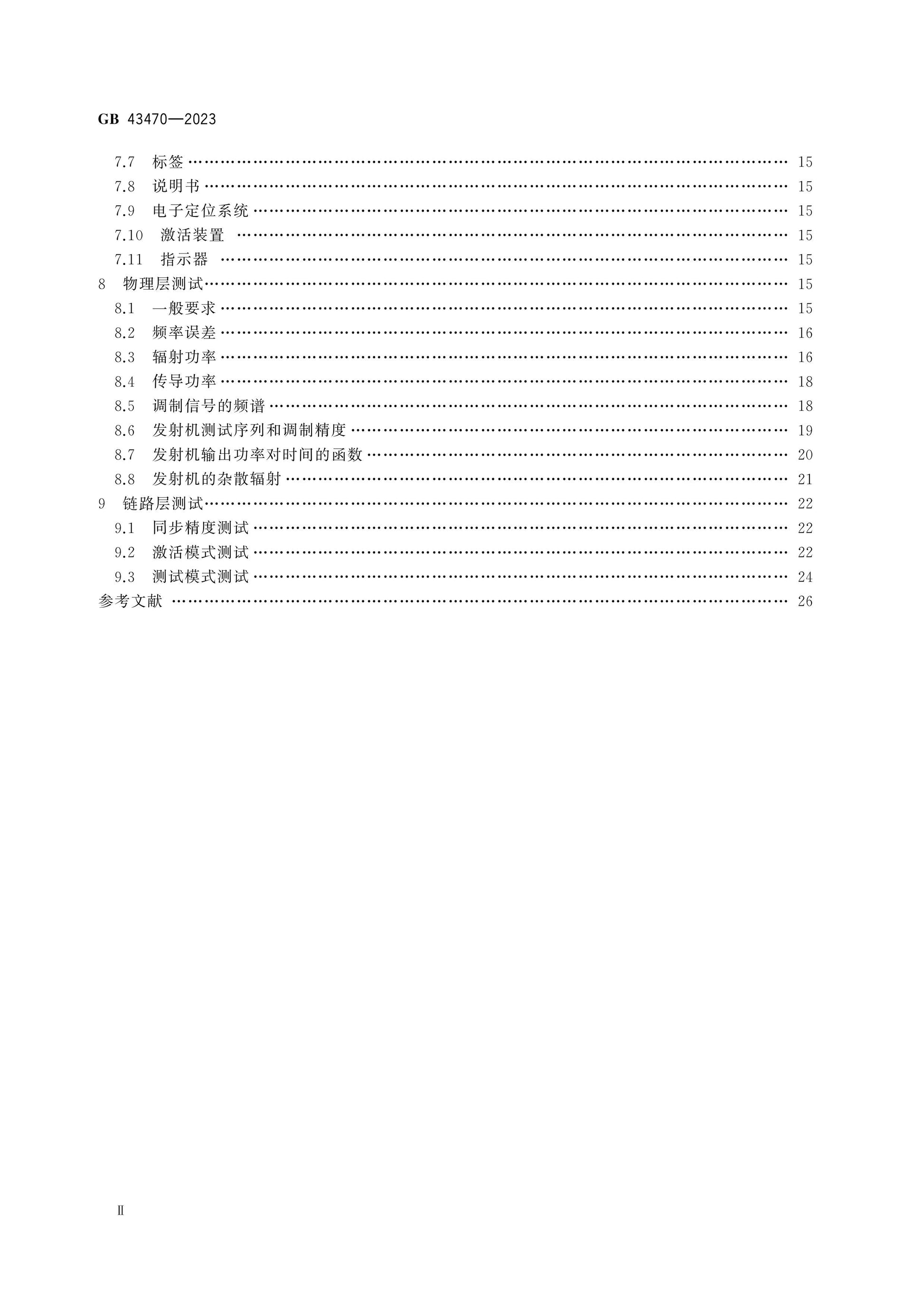 GB 43470-2023 Page 3