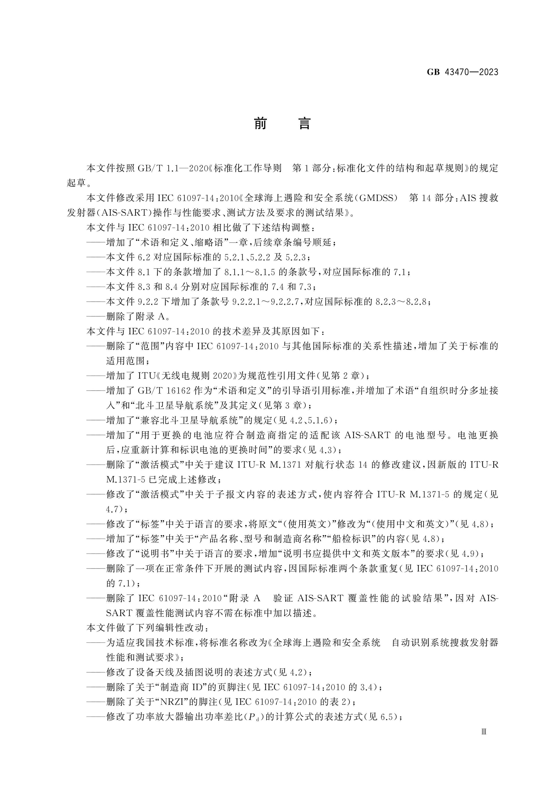 GB 43470-2023 Page 4
