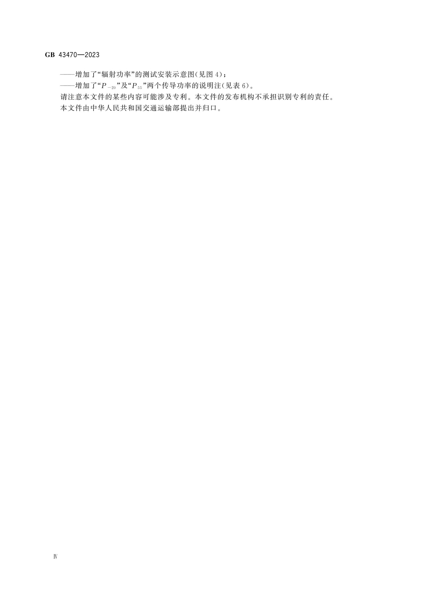 GB 43470-2023 Page 5