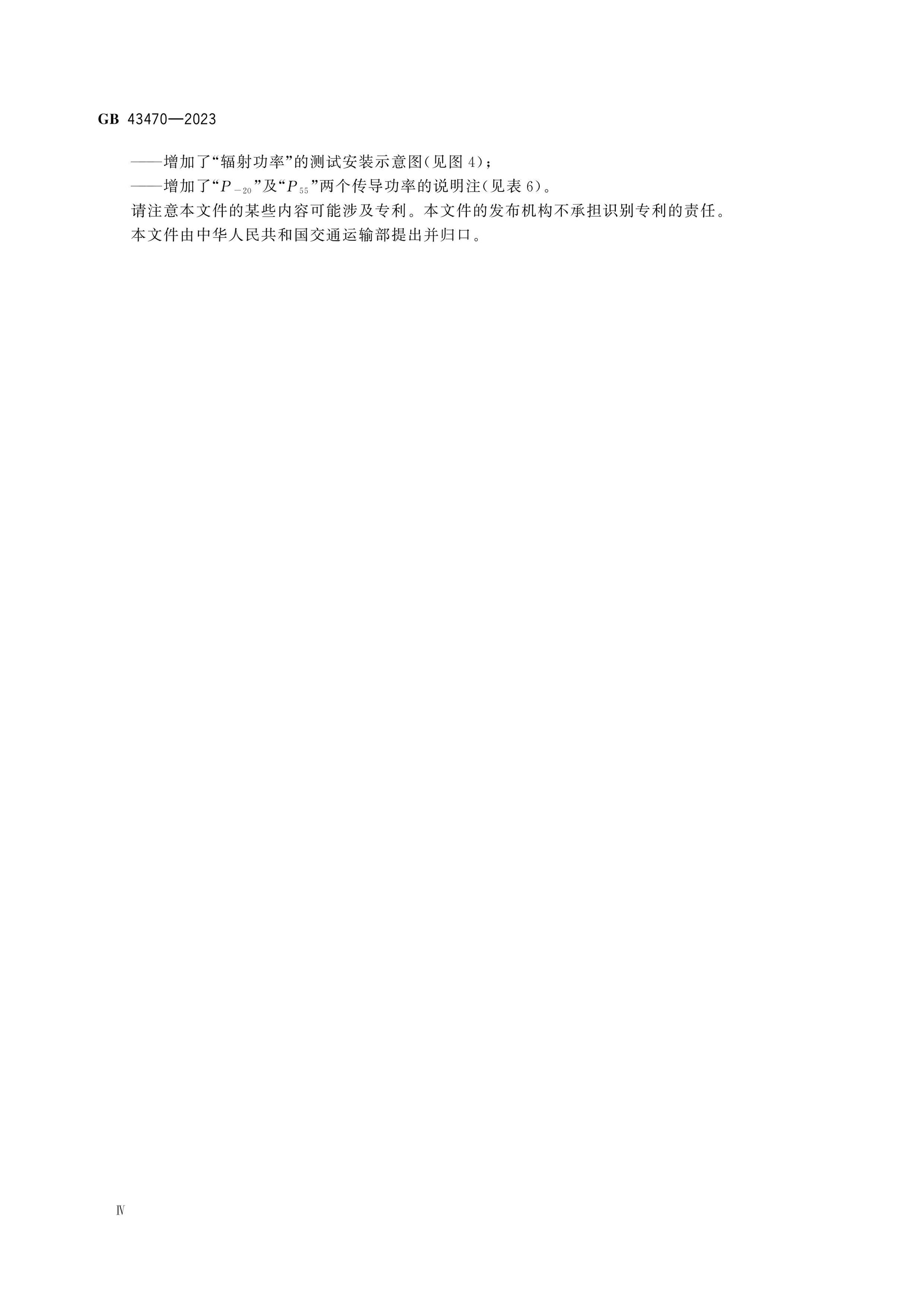 GB 43470-2023 Page 5