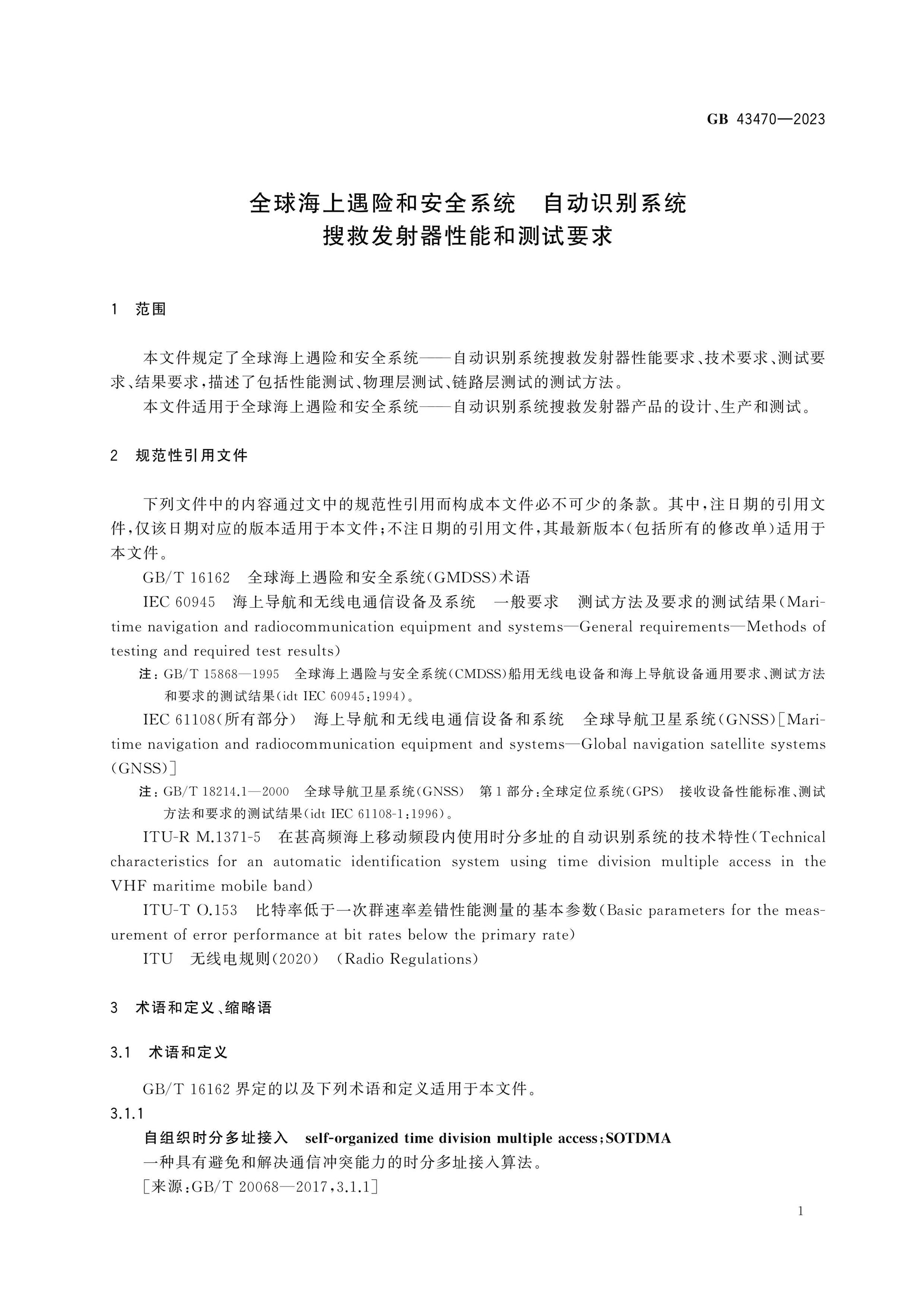 GB 43470-2023 Page 6