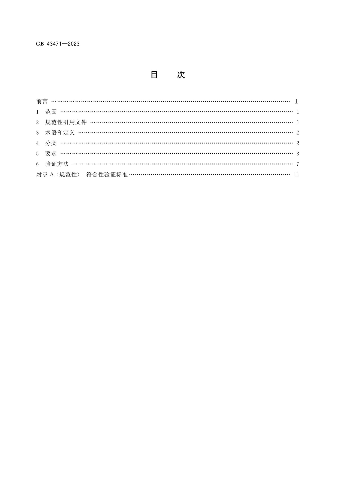 GB 43471-2023 Page 2