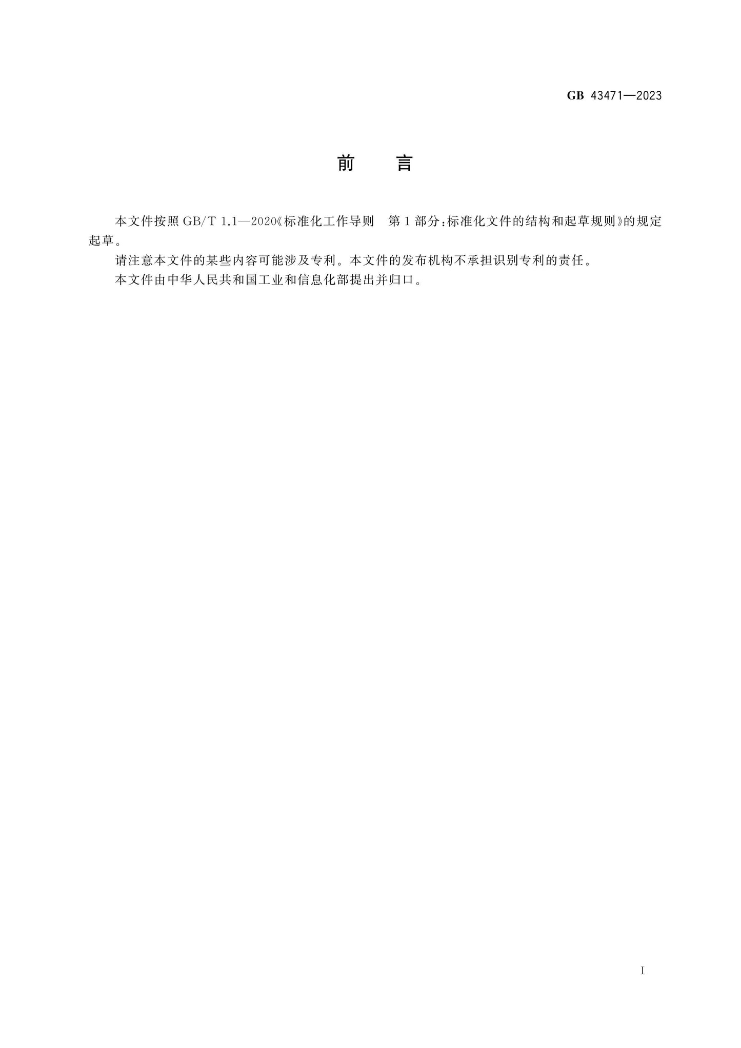GB 43471-2023 Page 3