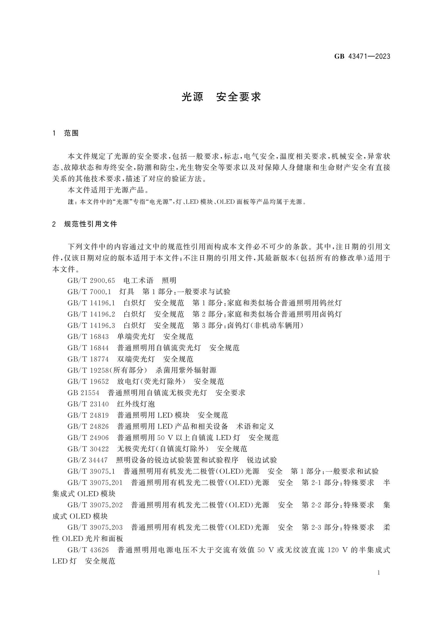 GB 43471-2023 Page 4