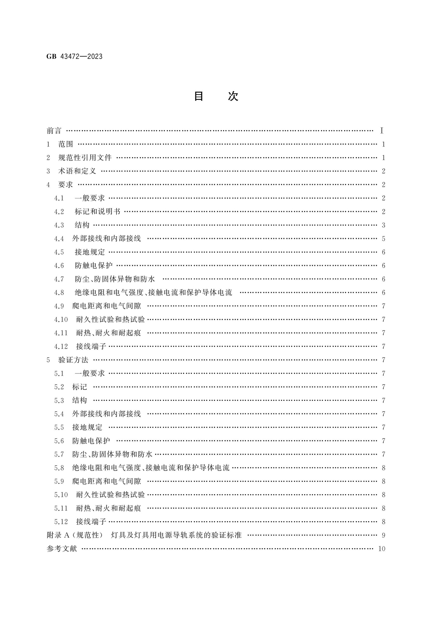 GB 43472-2023 Page 2