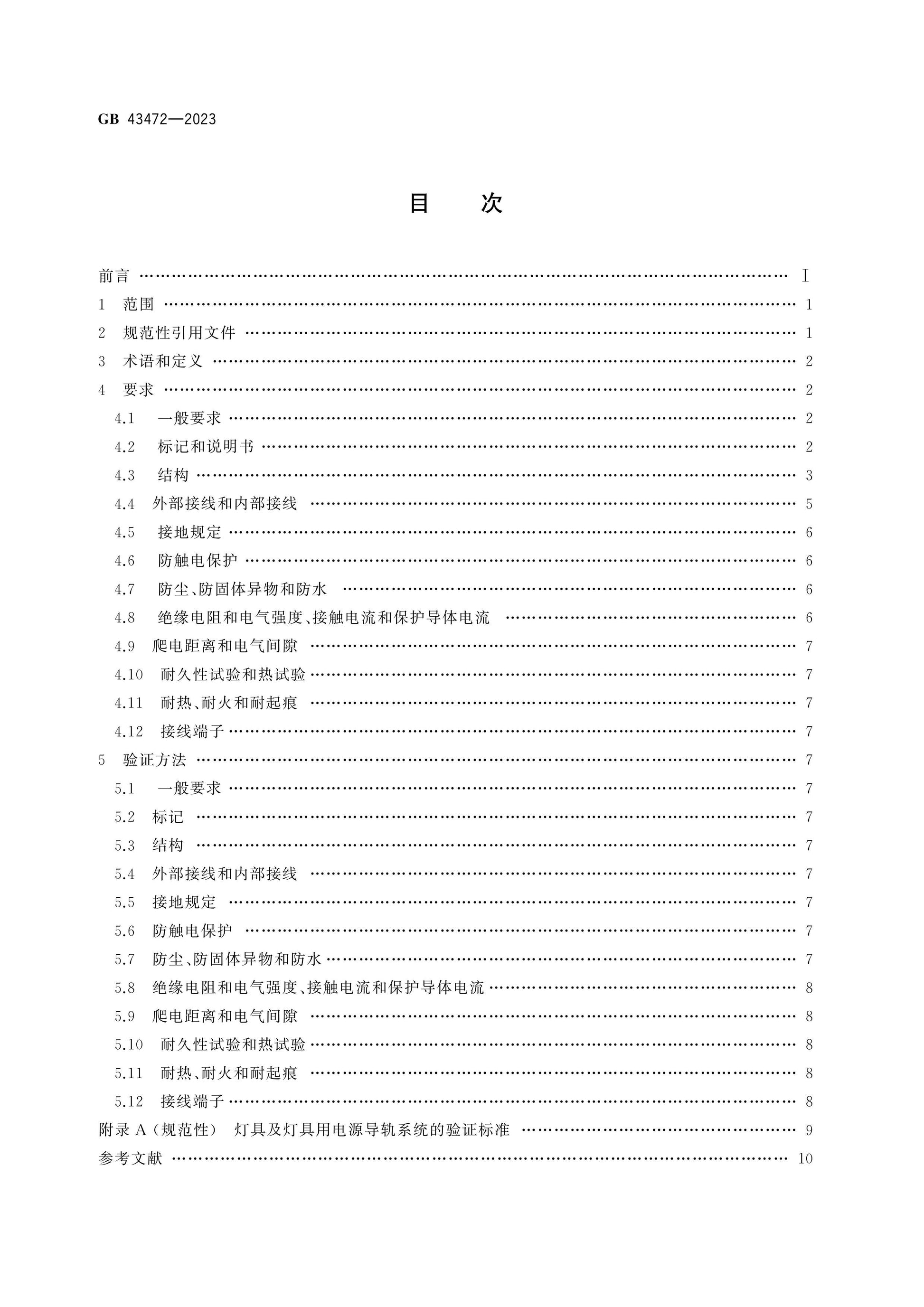 GB 43472-2023 Page 2