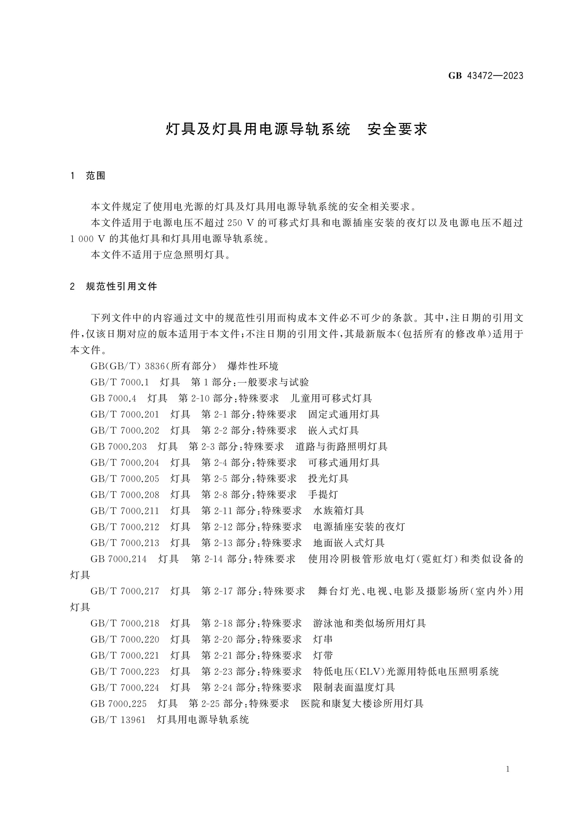 GB 43472-2023 Page 4