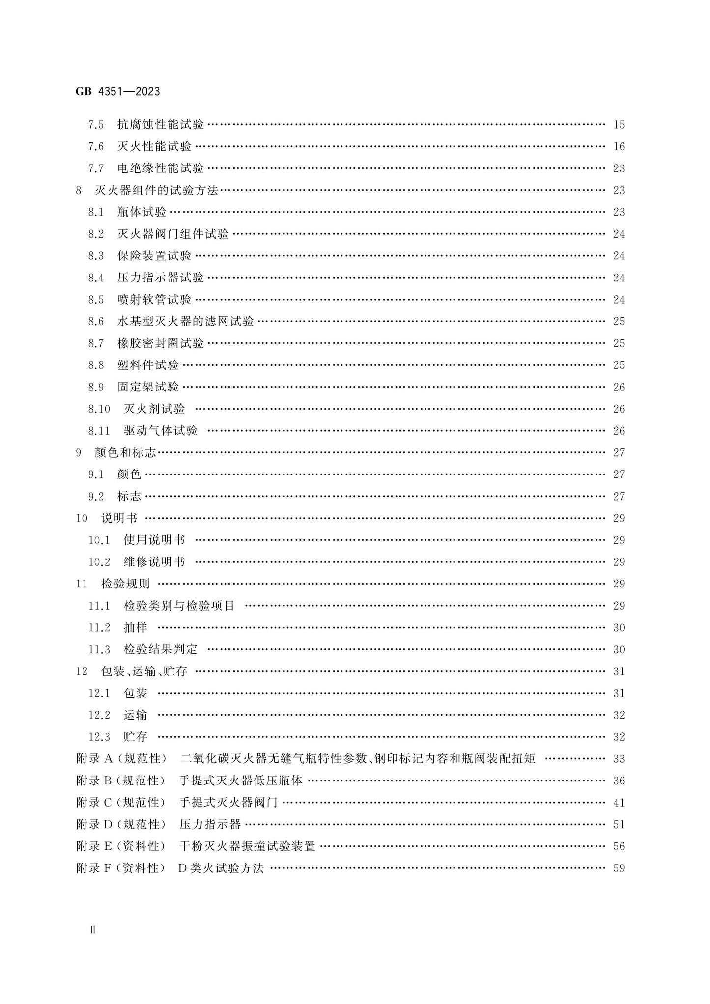GB 4351-2023 Page 3